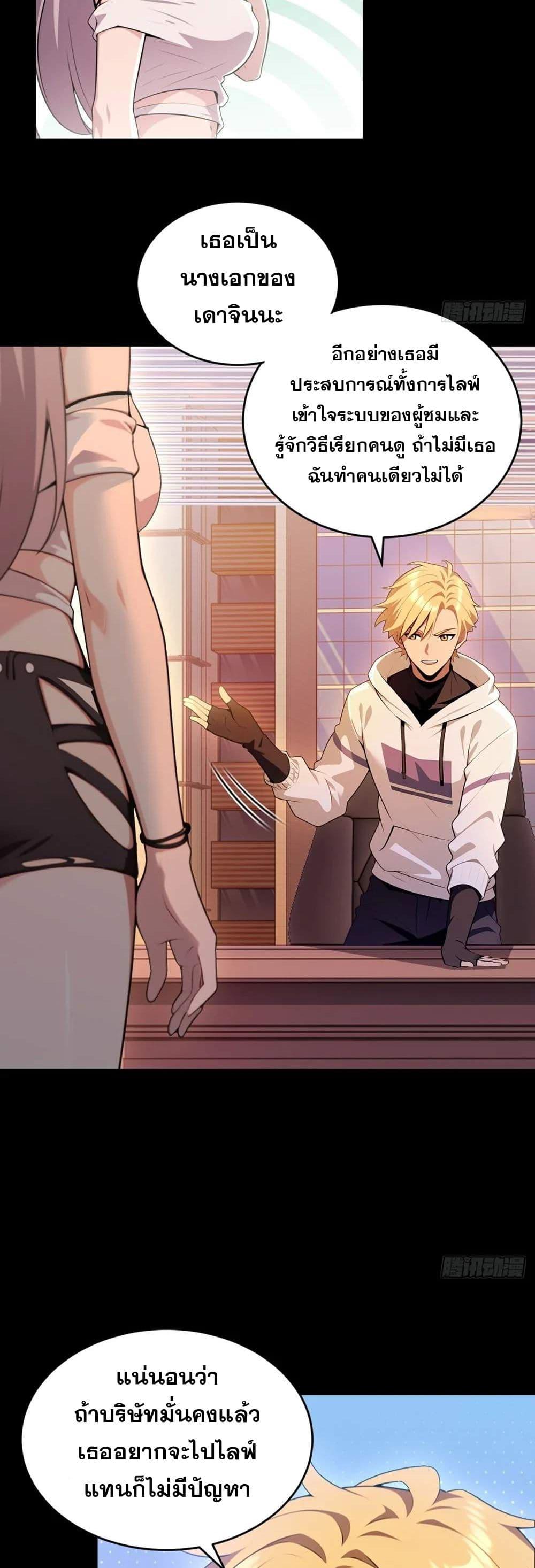 The Ultimate Wantless Godly Rich System ตอนที่ 26 7