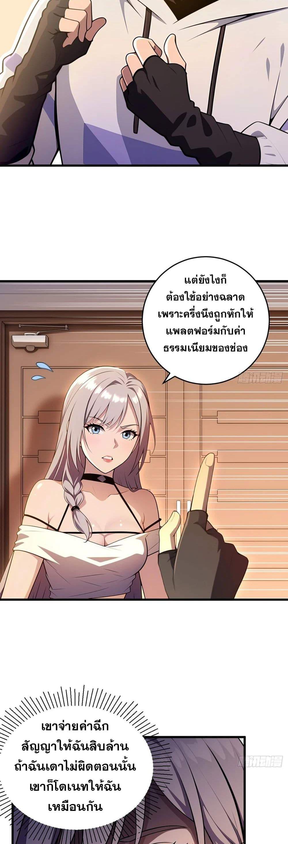 The Ultimate Wantless Godly Rich System ตอนที่ 26 23