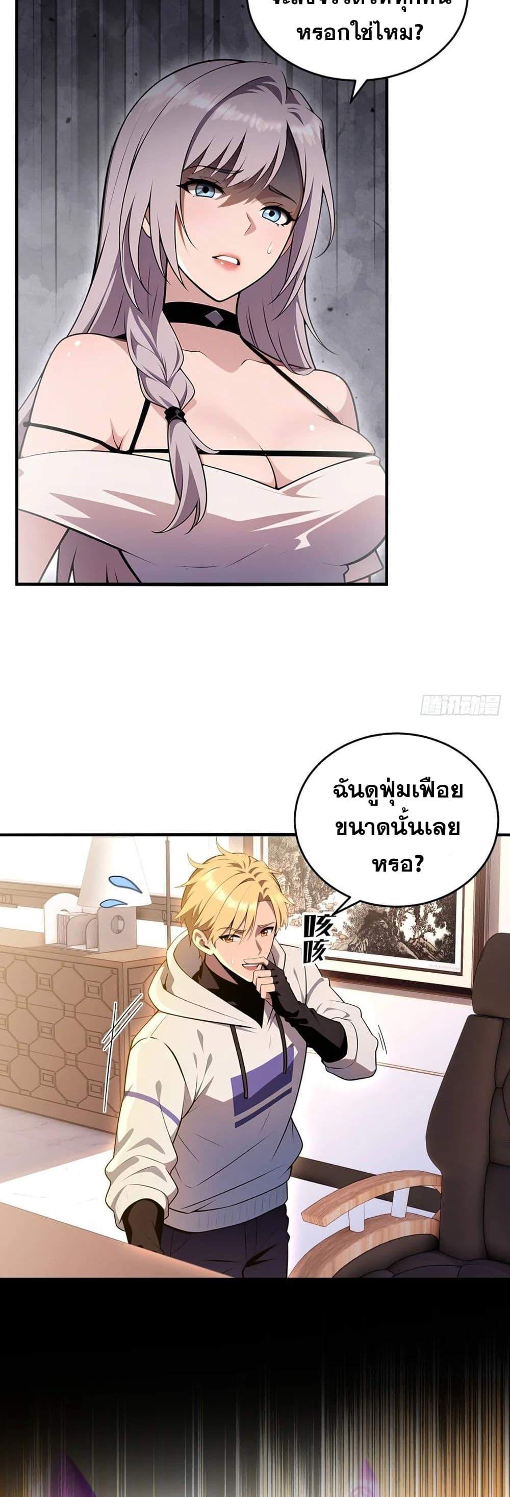 The Ultimate Wantless Godly Rich System ตอนที่ 26 21