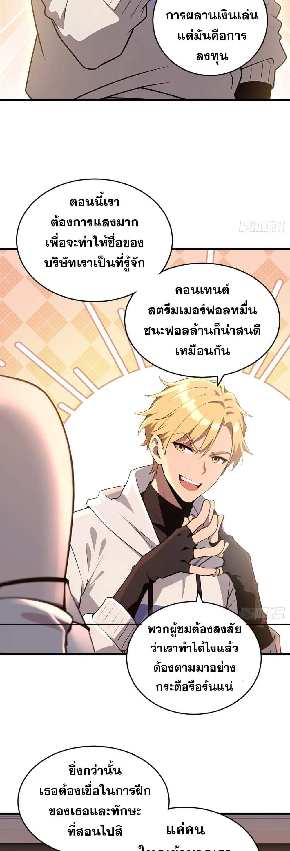 The Ultimate Wantless Godly Rich System ตอนที่ 26 25