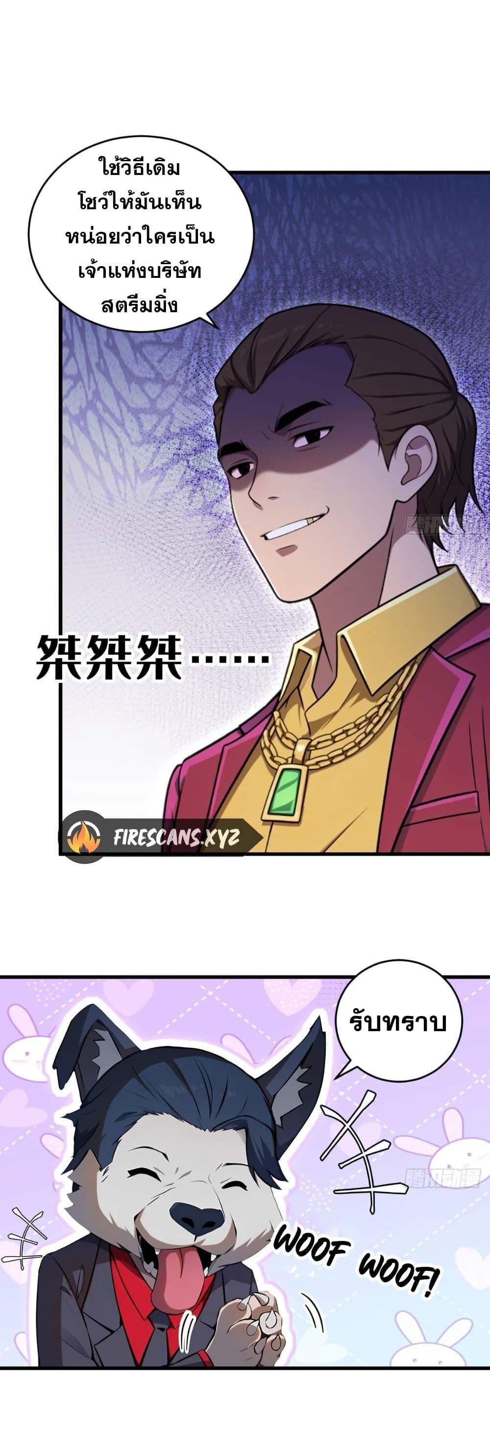 The Ultimate Wantless Godly Rich System ตอนที่ 26 14