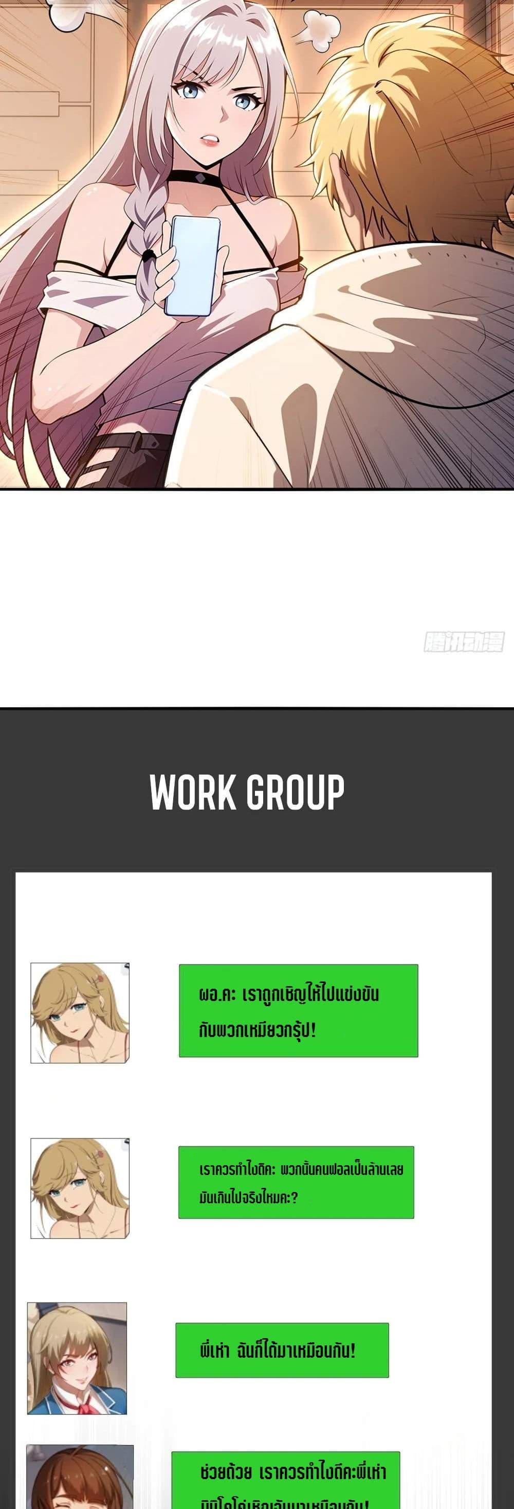 The Ultimate Wantless Godly Rich System ตอนที่ 26 18