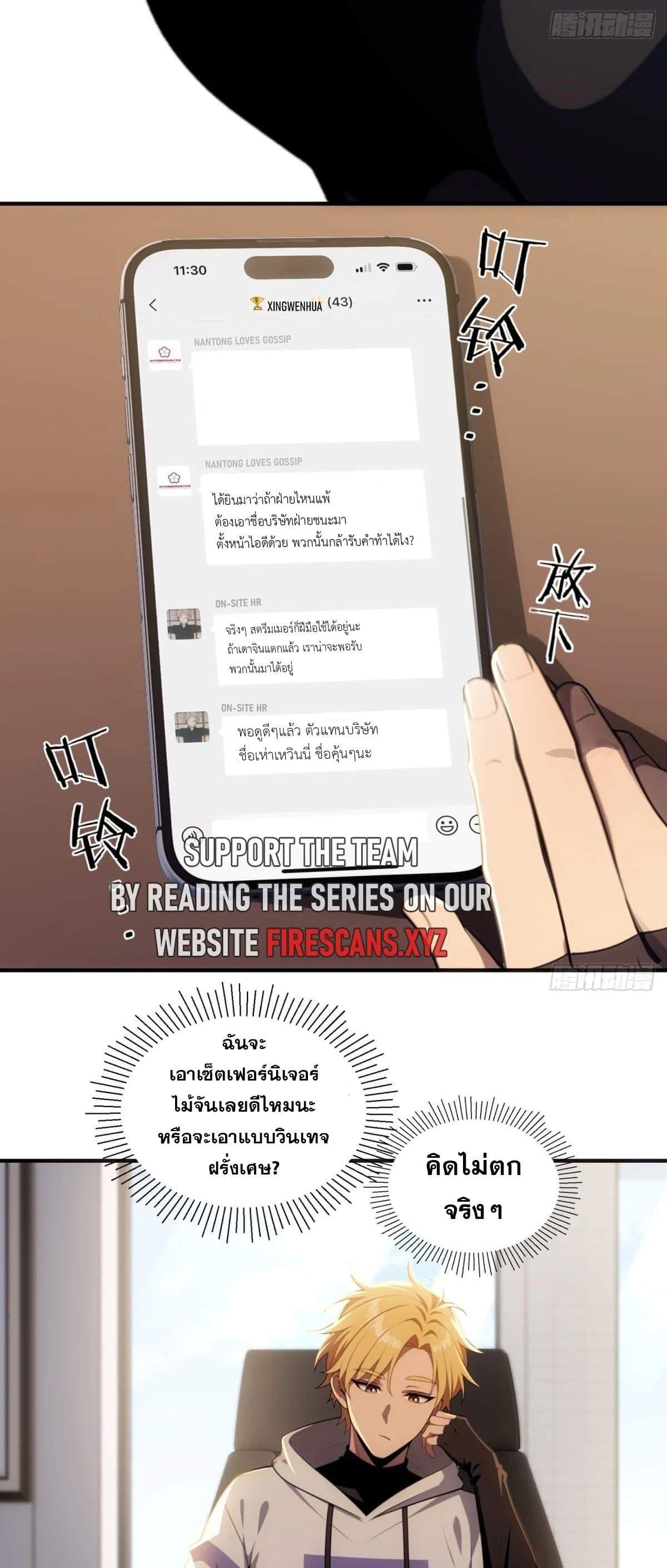 The Ultimate Wantless Godly Rich System ตอนที่ 27 4