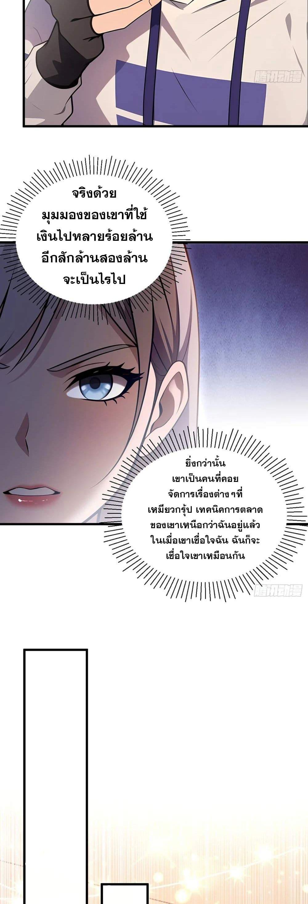 The Ultimate Wantless Godly Rich System ตอนที่ 26 27
