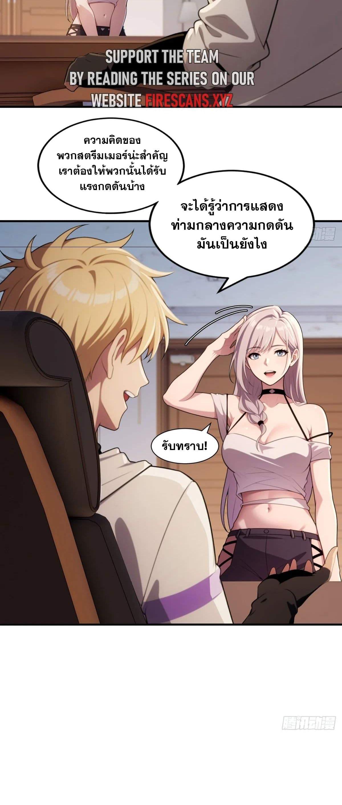 The Ultimate Wantless Godly Rich System ตอนที่ 27 8