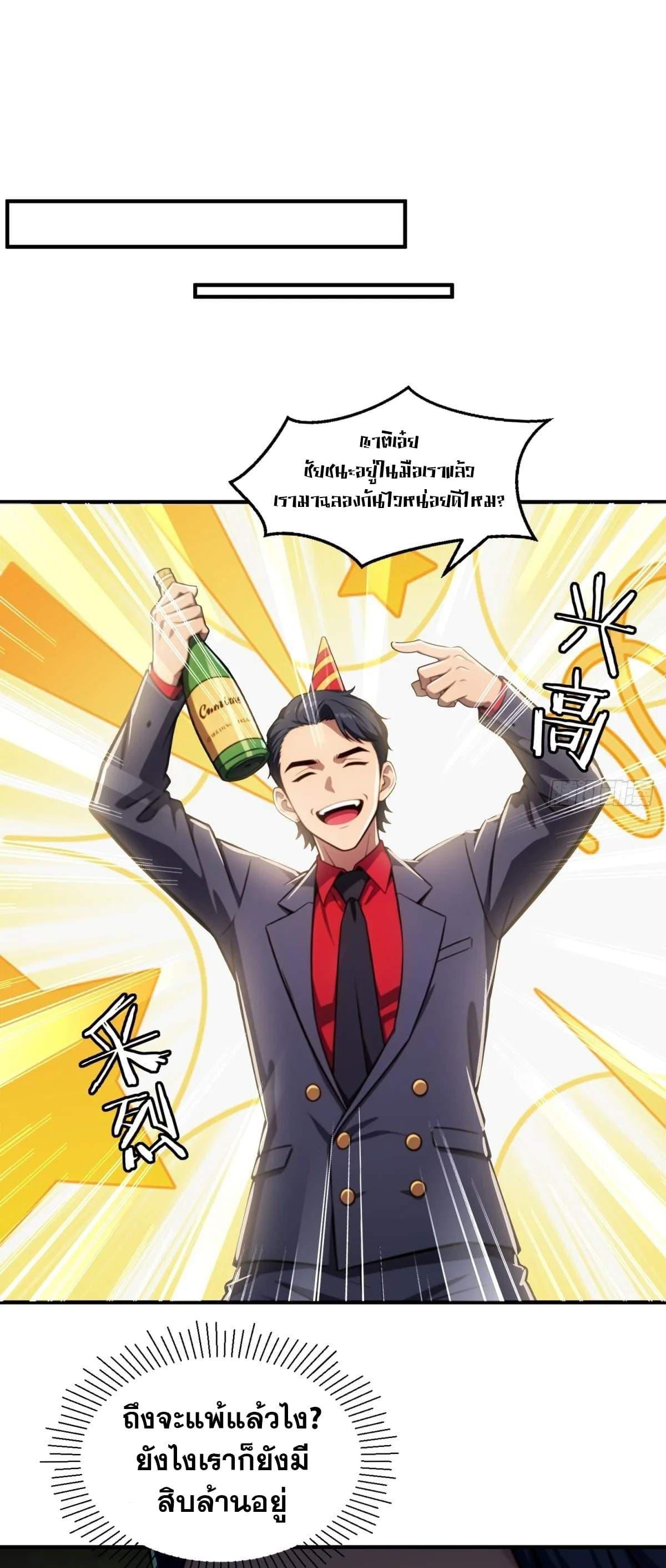 The Ultimate Wantless Godly Rich System ตอนที่ 27 9