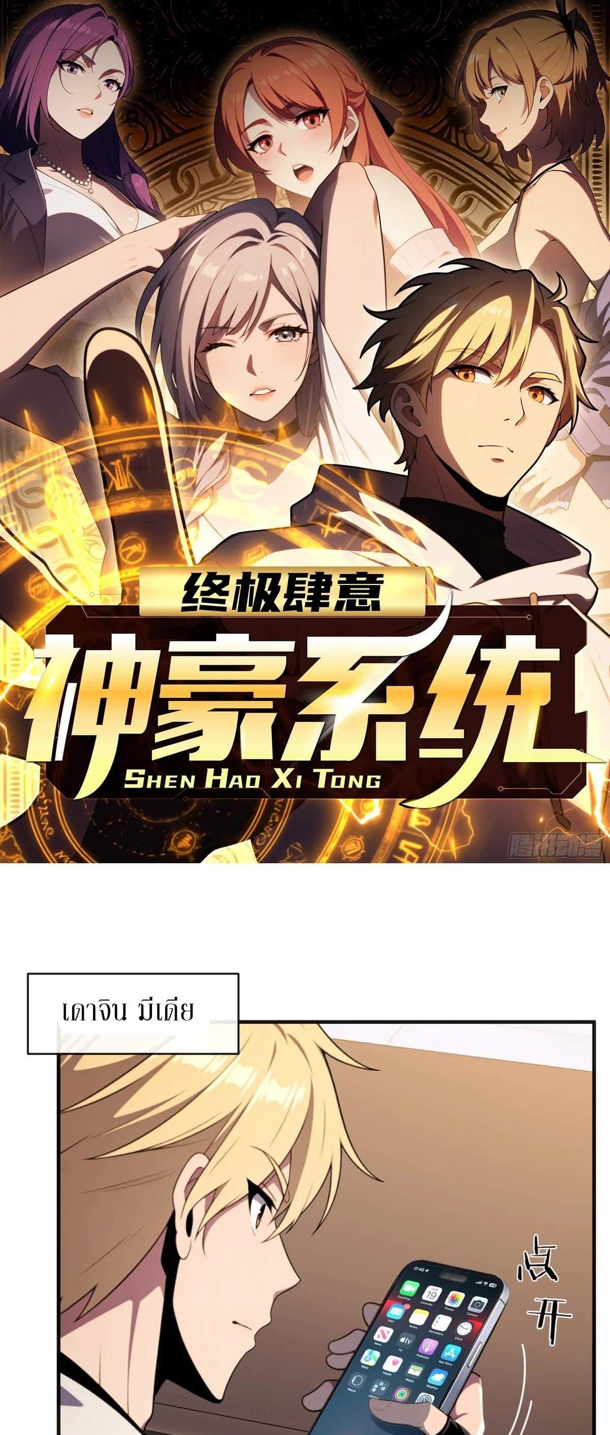 The Ultimate Wantless Godly Rich System ตอนที่ 27 1