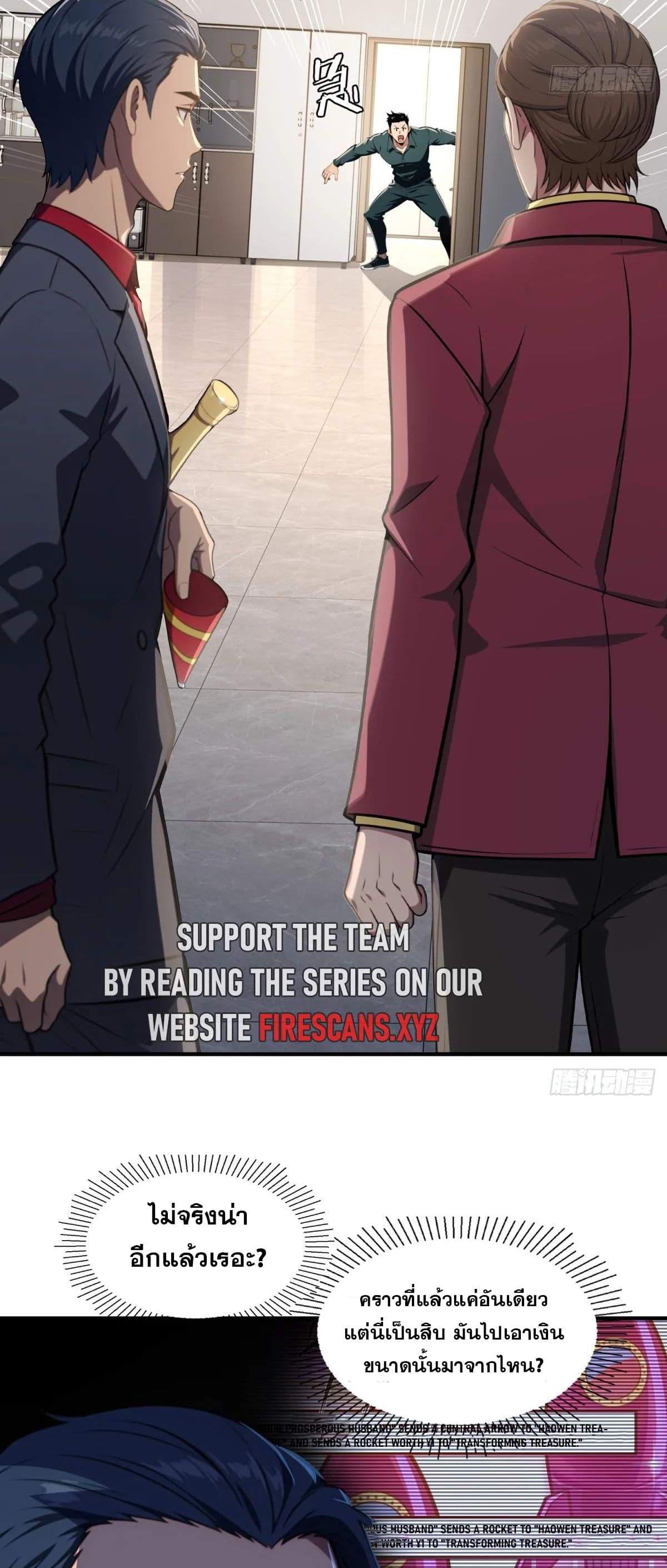 The Ultimate Wantless Godly Rich System ตอนที่ 27 15