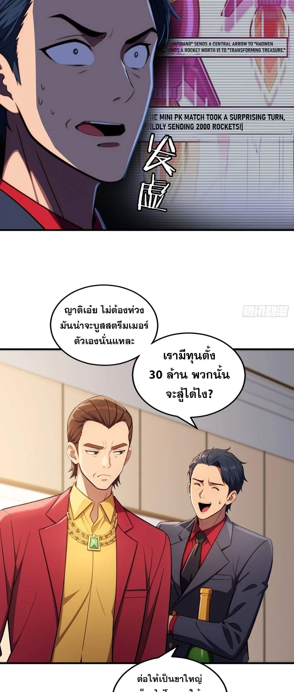 The Ultimate Wantless Godly Rich System ตอนที่ 27 16