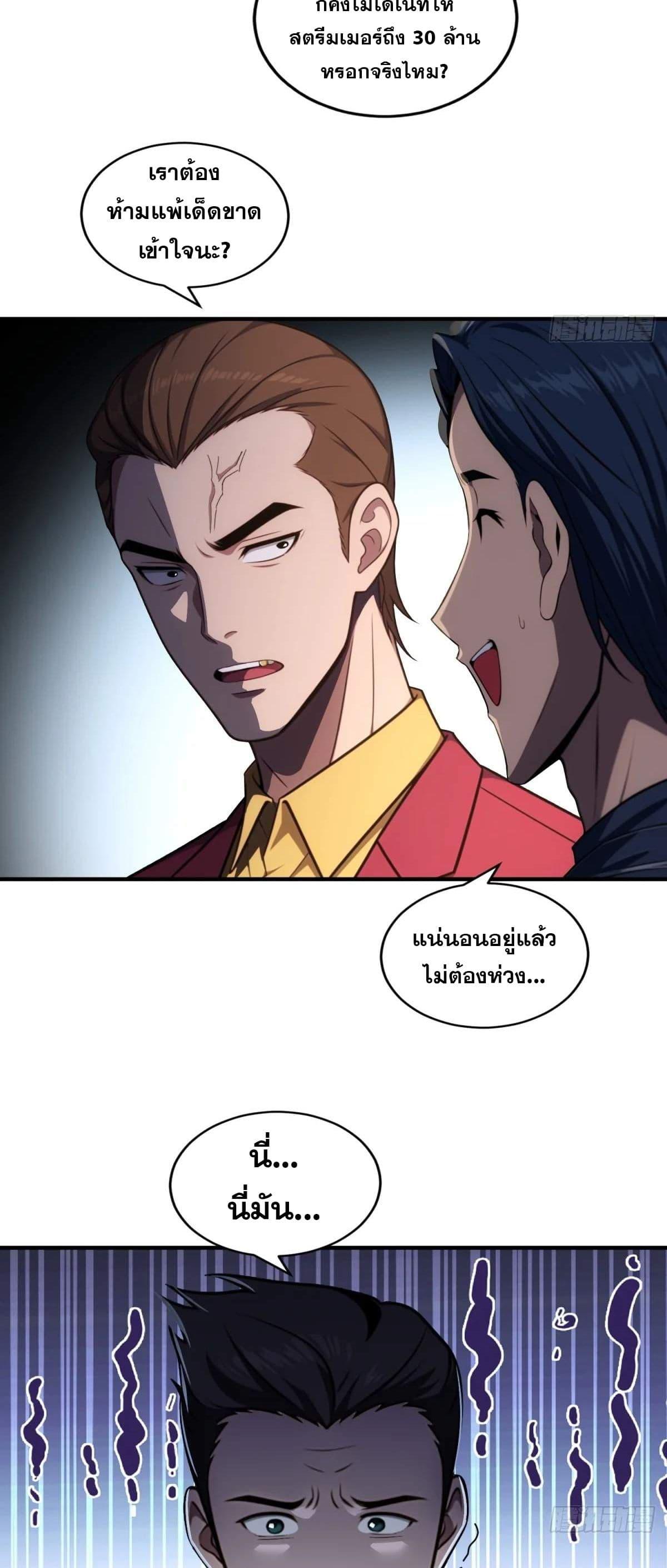 The Ultimate Wantless Godly Rich System ตอนที่ 27 17