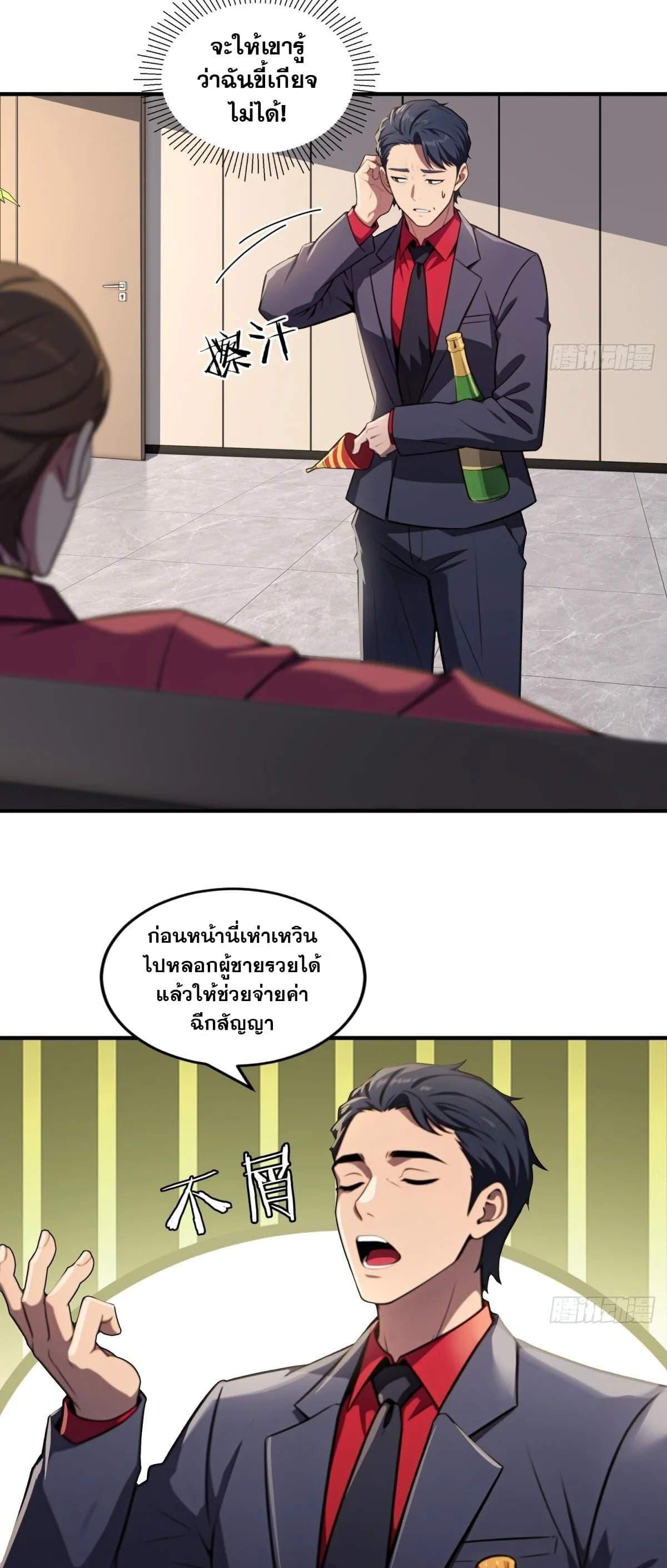 The Ultimate Wantless Godly Rich System ตอนที่ 27 13