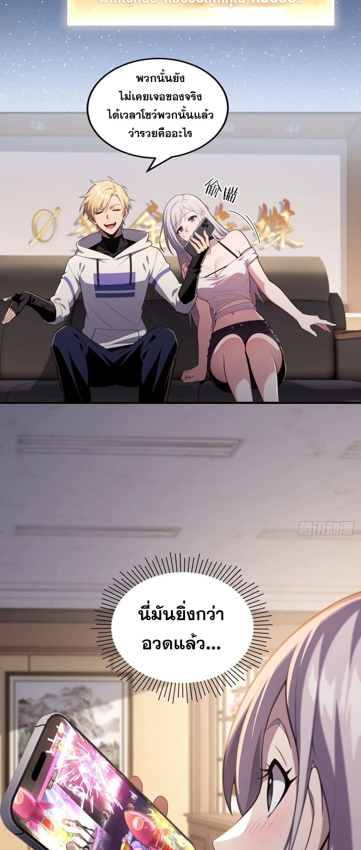 The Ultimate Wantless Godly Rich System ตอนที่ 27 24