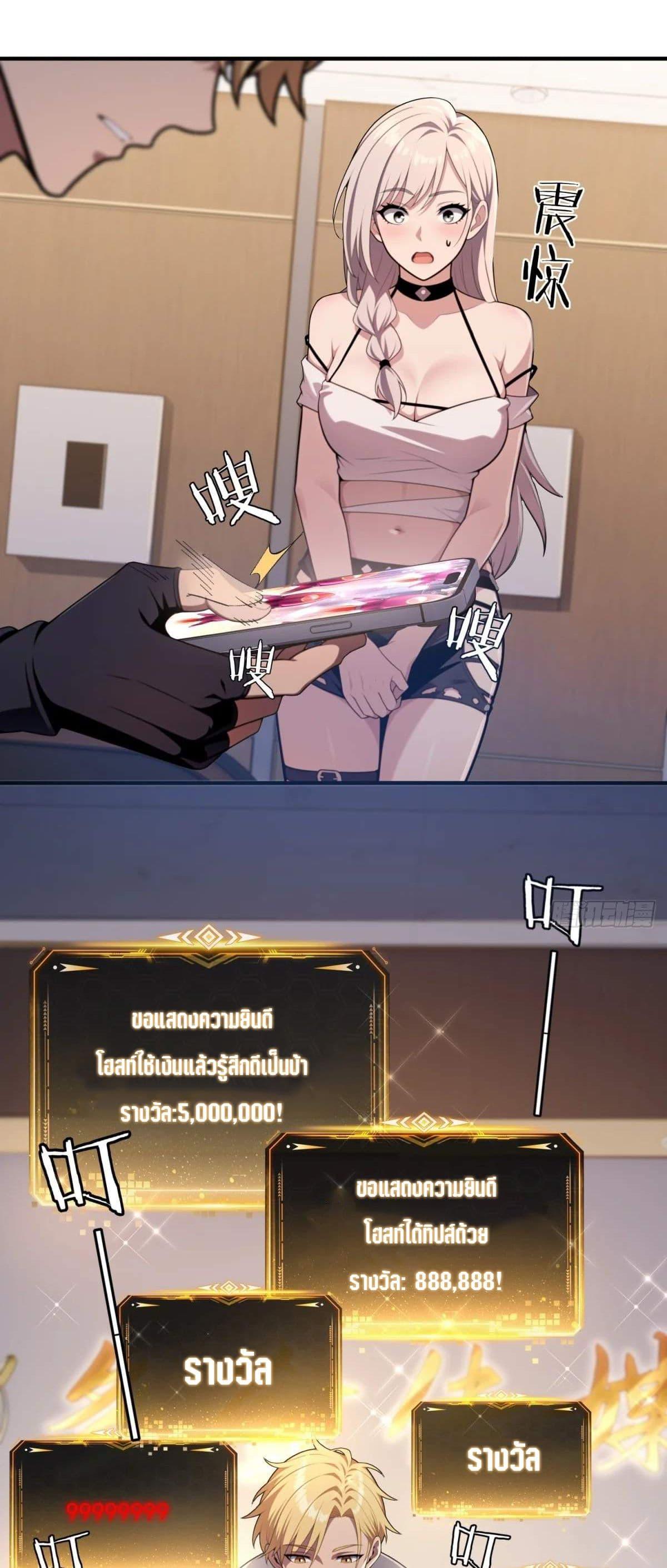 The Ultimate Wantless Godly Rich System ตอนที่ 27 21