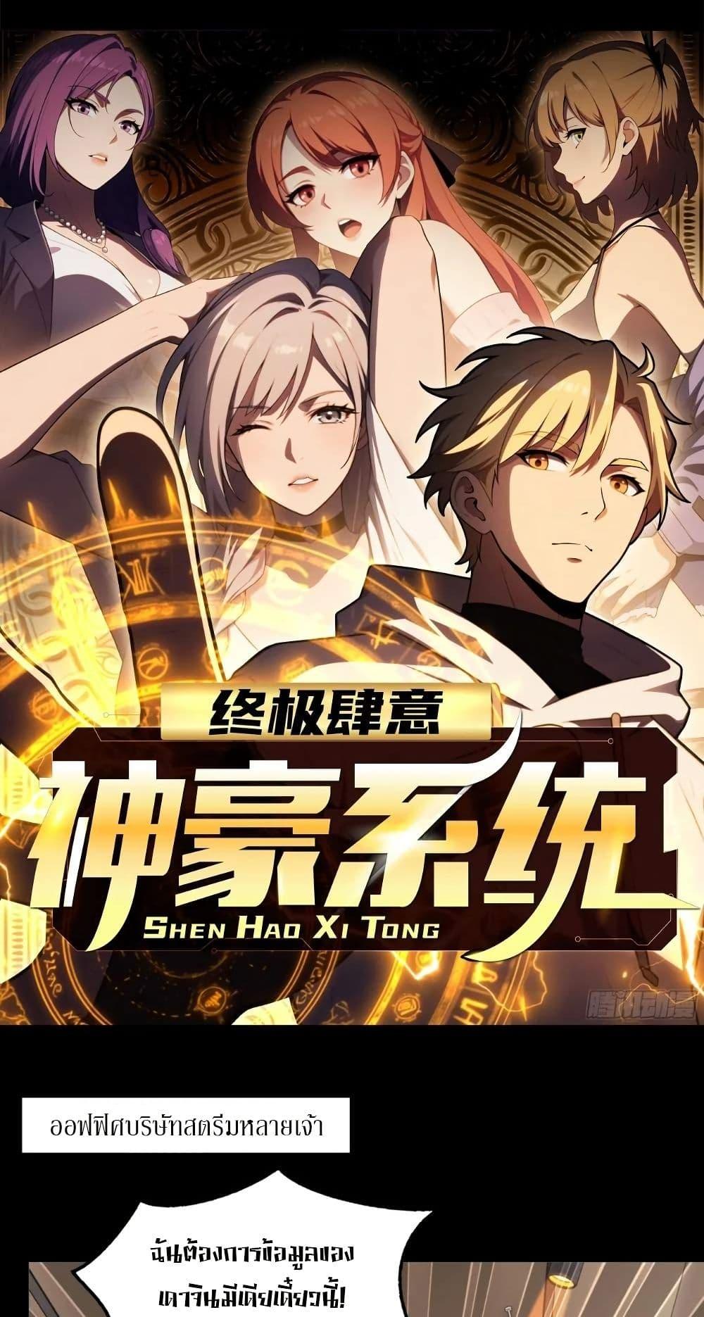 The Ultimate Wantless Godly Rich System ตอนที่ 28 1