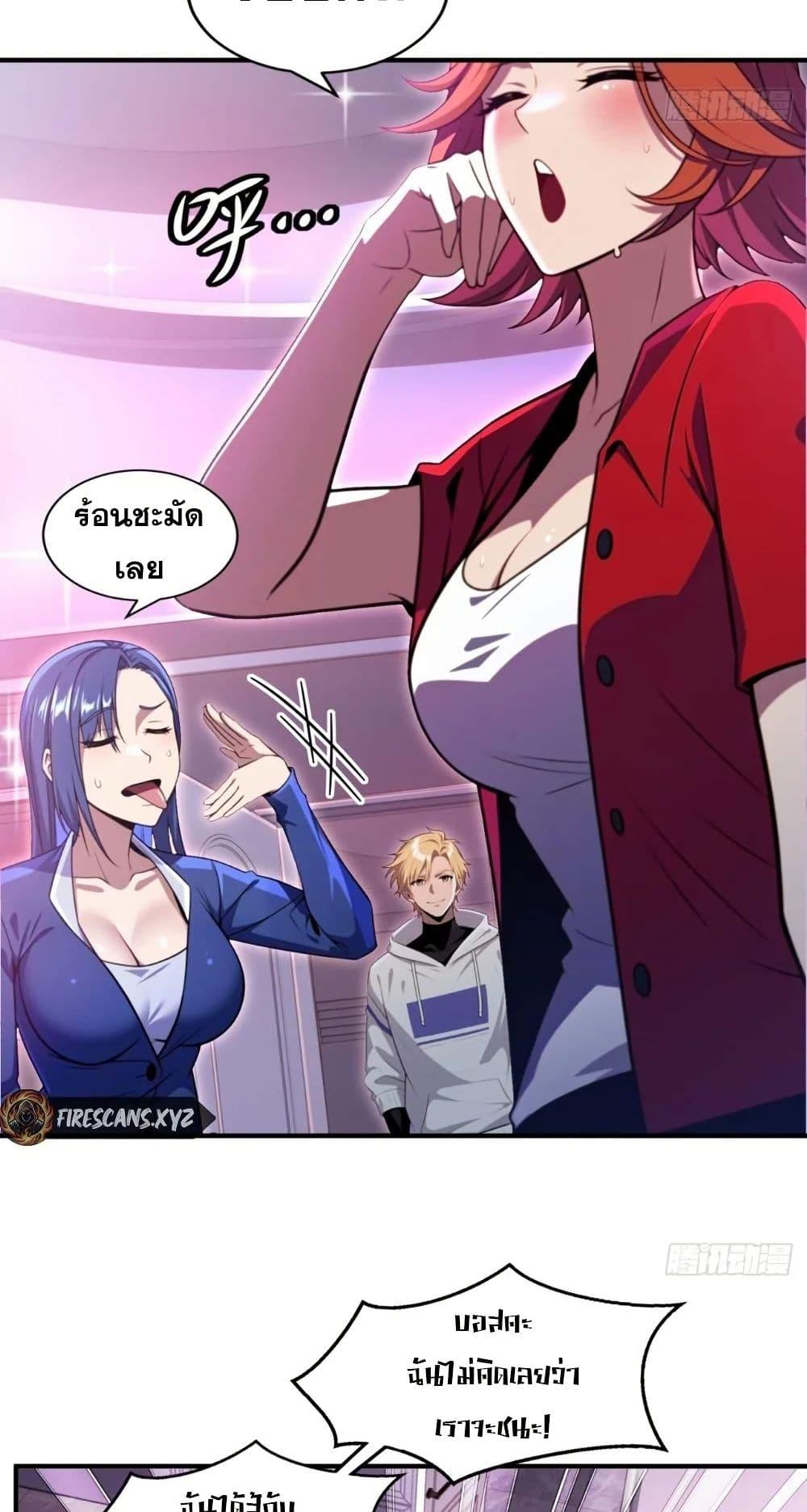 The Ultimate Wantless Godly Rich System ตอนที่ 28 7