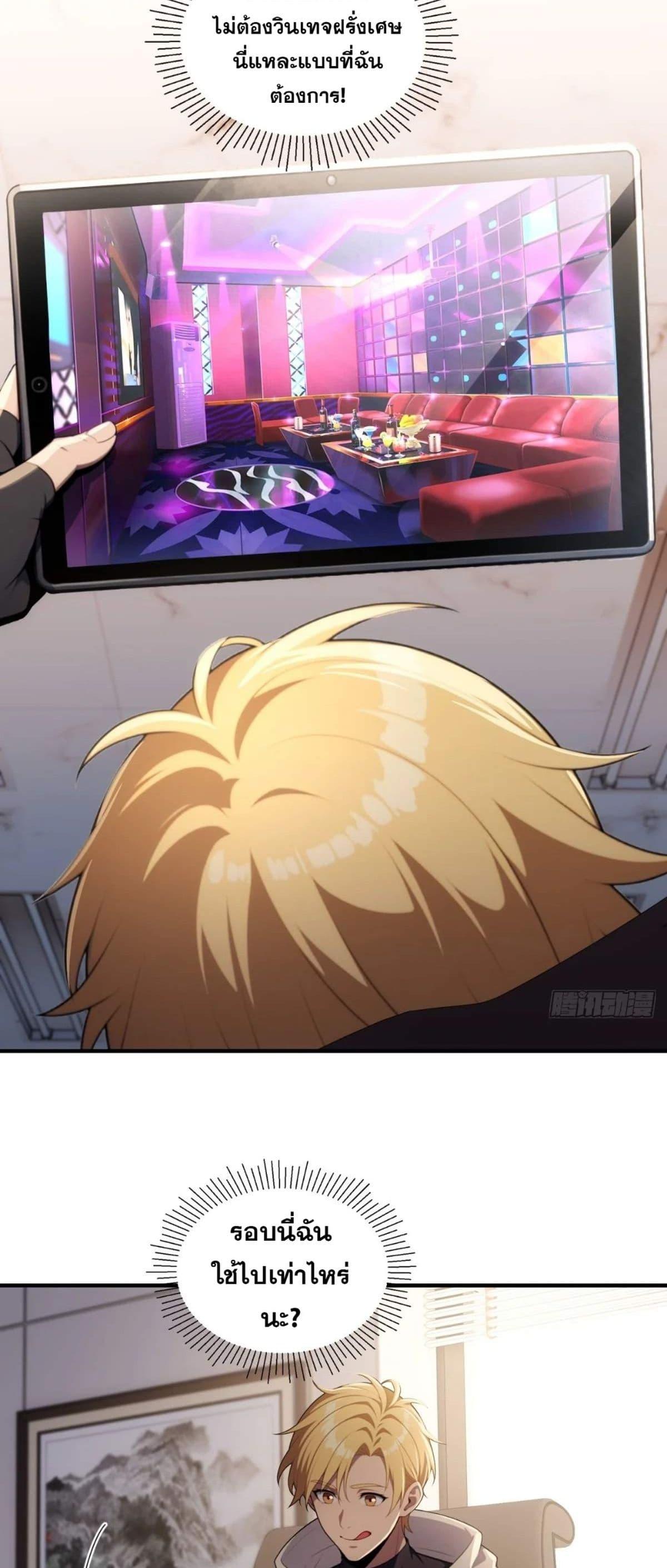 The Ultimate Wantless Godly Rich System ตอนที่ 27 28