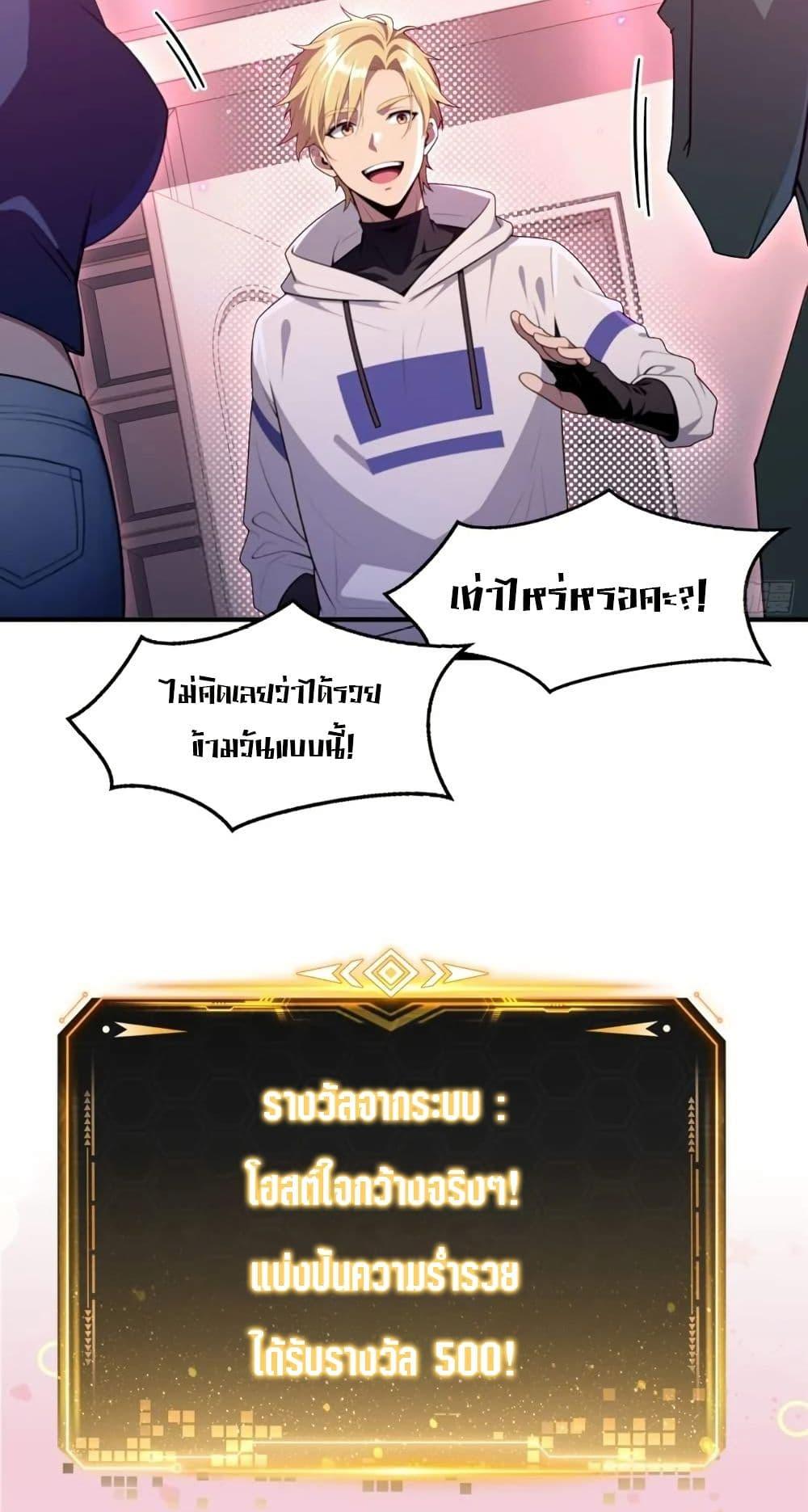 The Ultimate Wantless Godly Rich System ตอนที่ 28 9