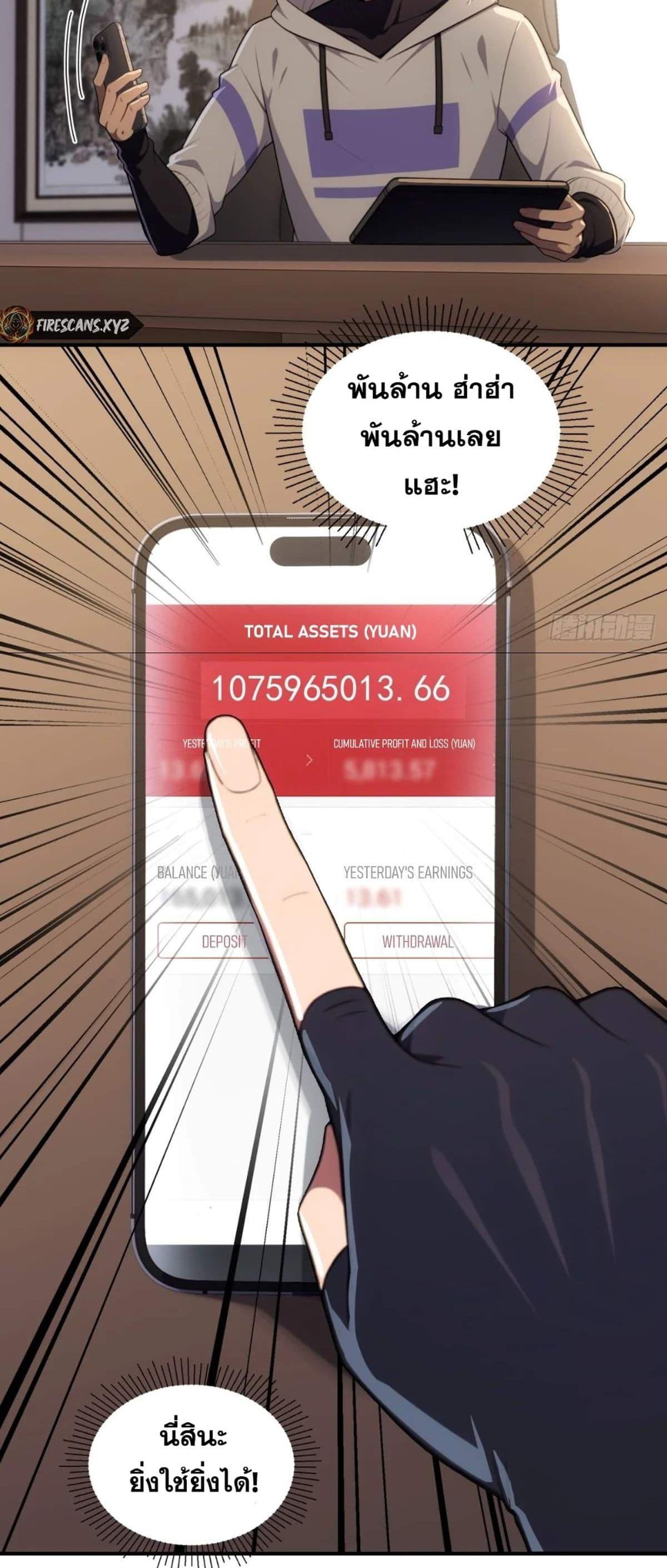 The Ultimate Wantless Godly Rich System ตอนที่ 27 29