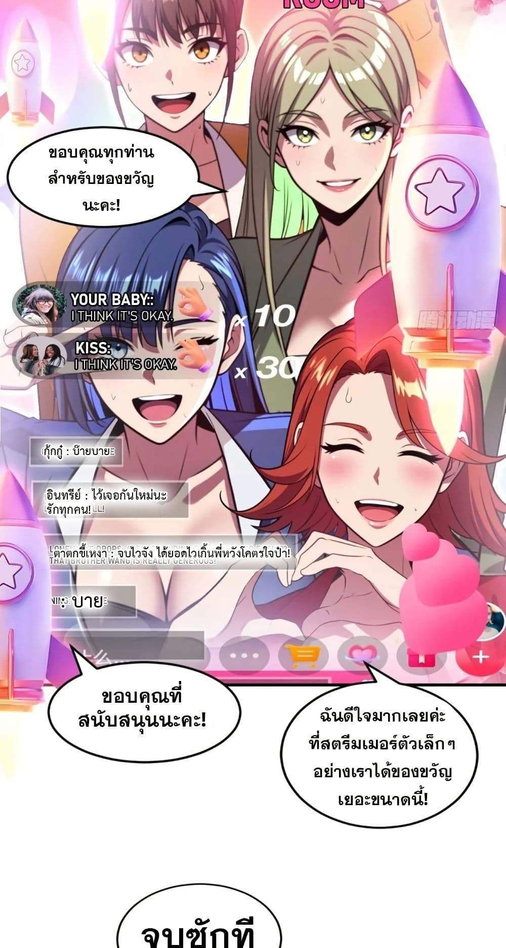 The Ultimate Wantless Godly Rich System ตอนที่ 28 6