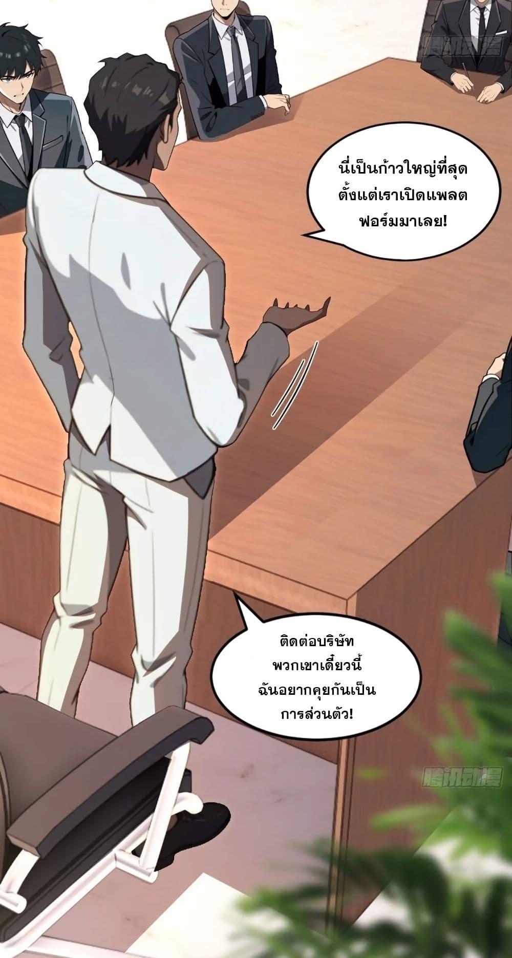 The Ultimate Wantless Godly Rich System ตอนที่ 28 4