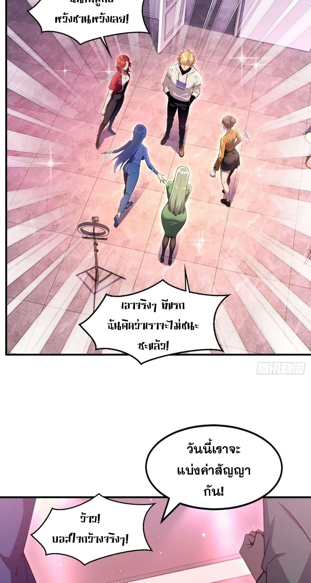 The Ultimate Wantless Godly Rich System ตอนที่ 28 8