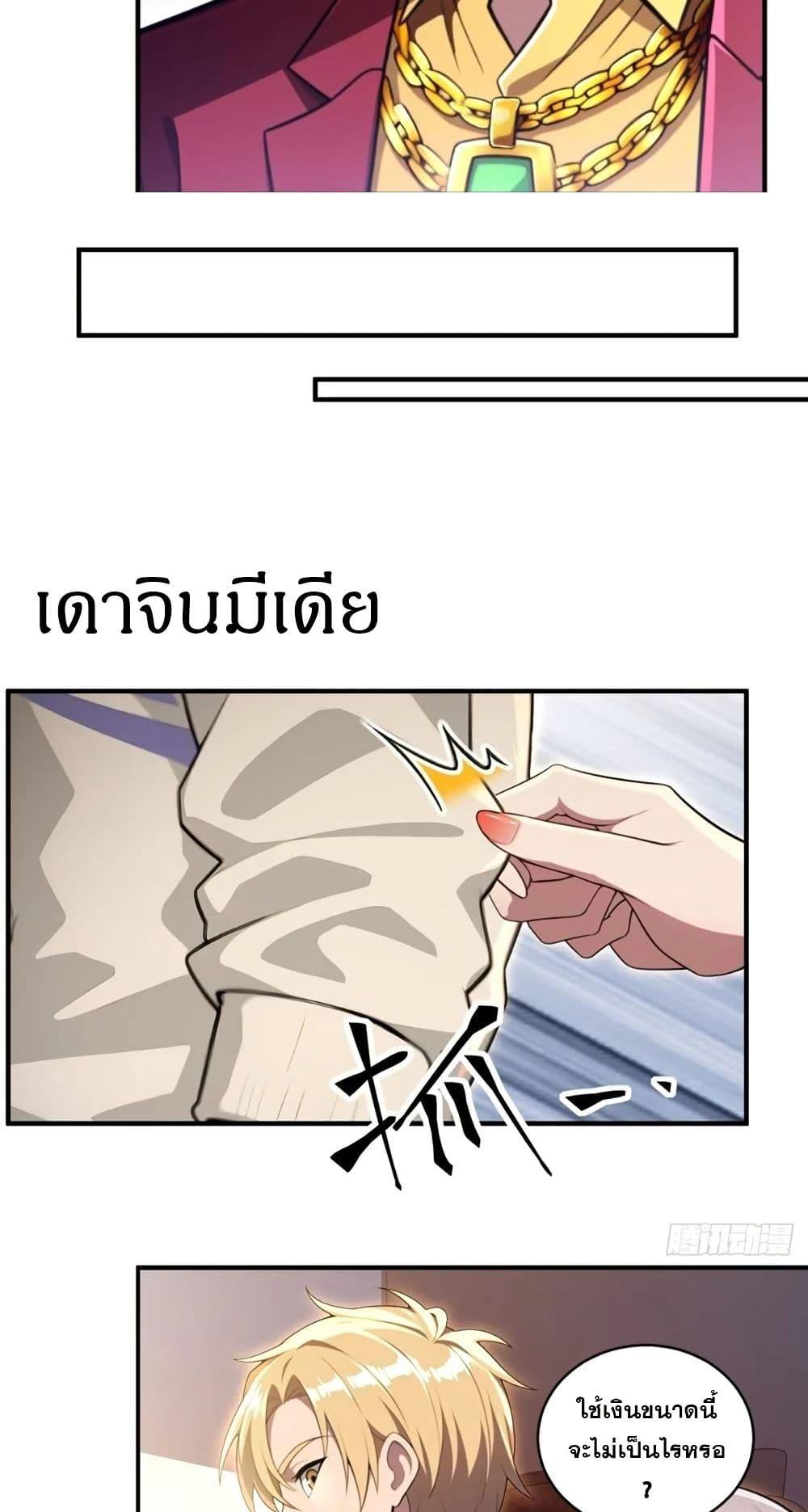 The Ultimate Wantless Godly Rich System ตอนที่ 28 20