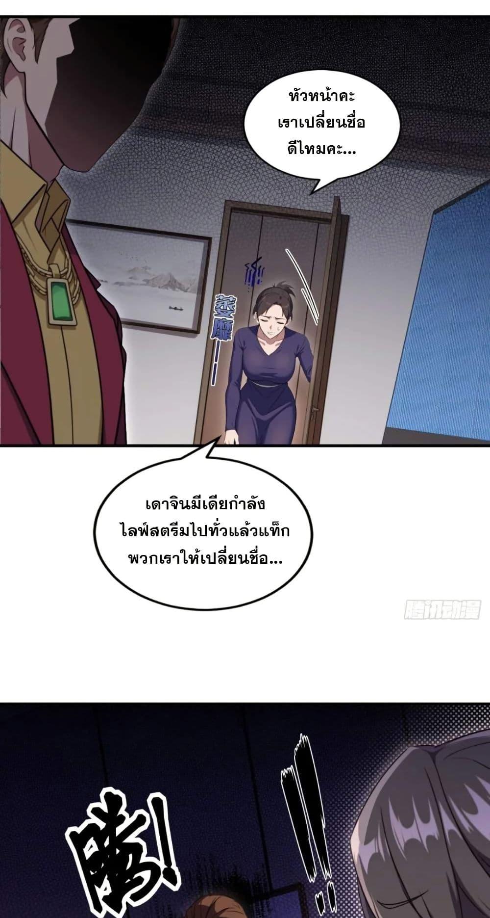 The Ultimate Wantless Godly Rich System ตอนที่ 28 15