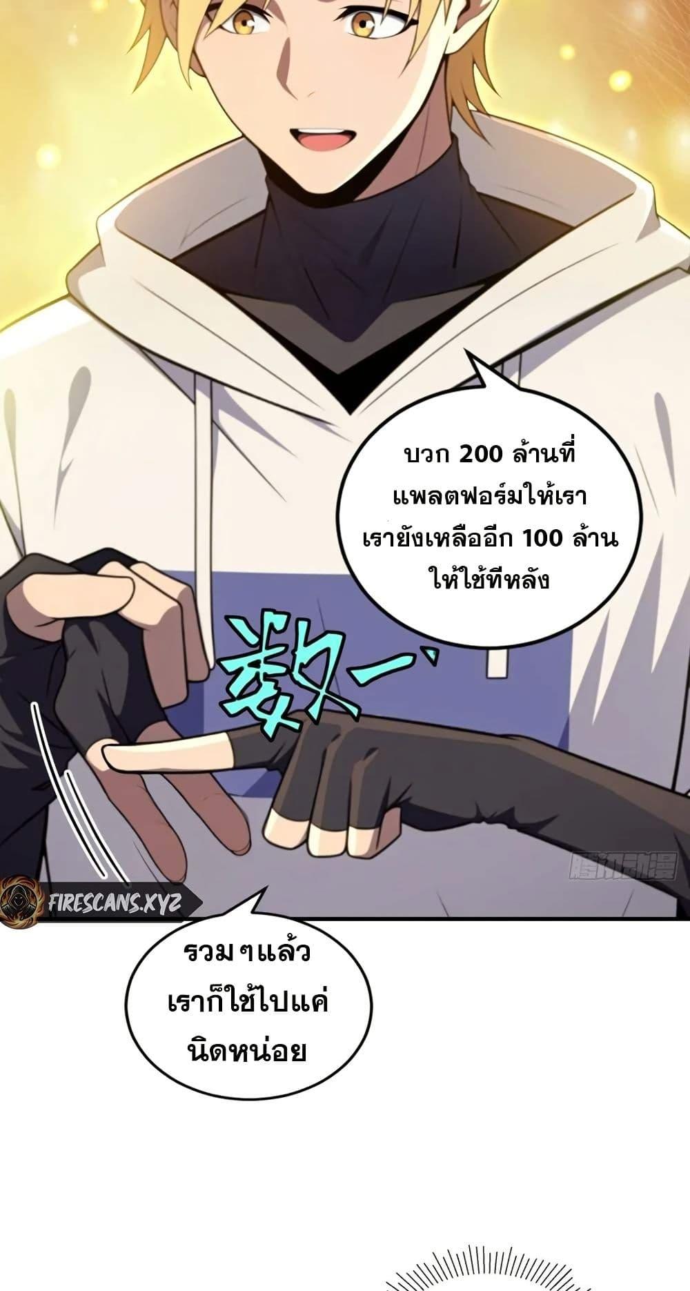 The Ultimate Wantless Godly Rich System ตอนที่ 28 23