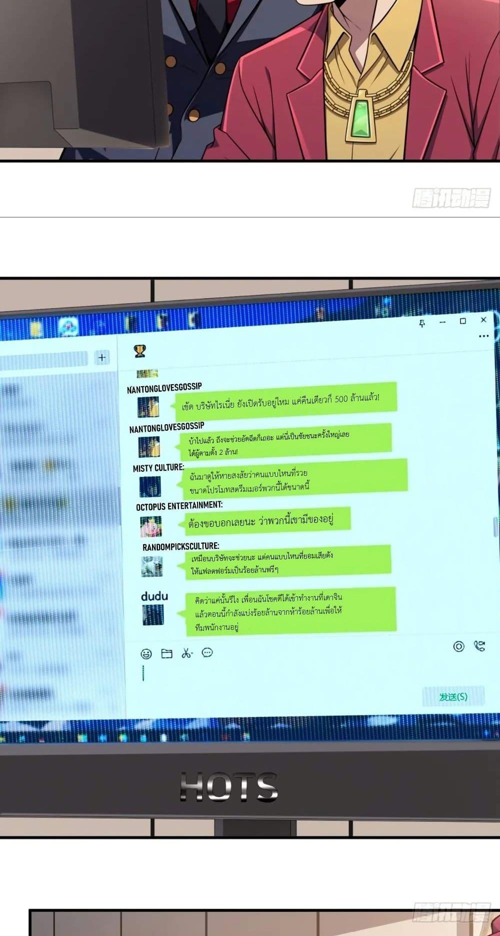 The Ultimate Wantless Godly Rich System ตอนที่ 28 13