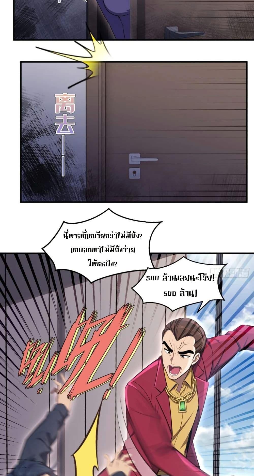 The Ultimate Wantless Godly Rich System ตอนที่ 28 17