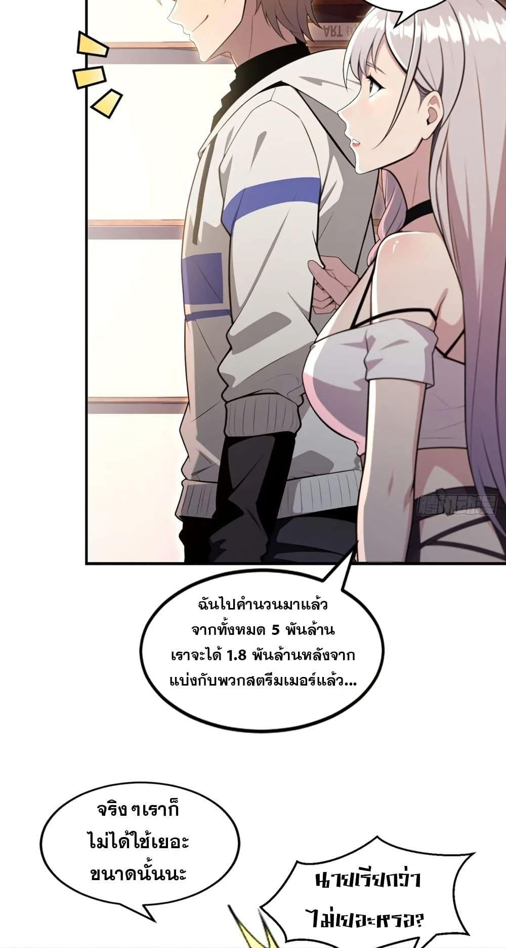 The Ultimate Wantless Godly Rich System ตอนที่ 28 21