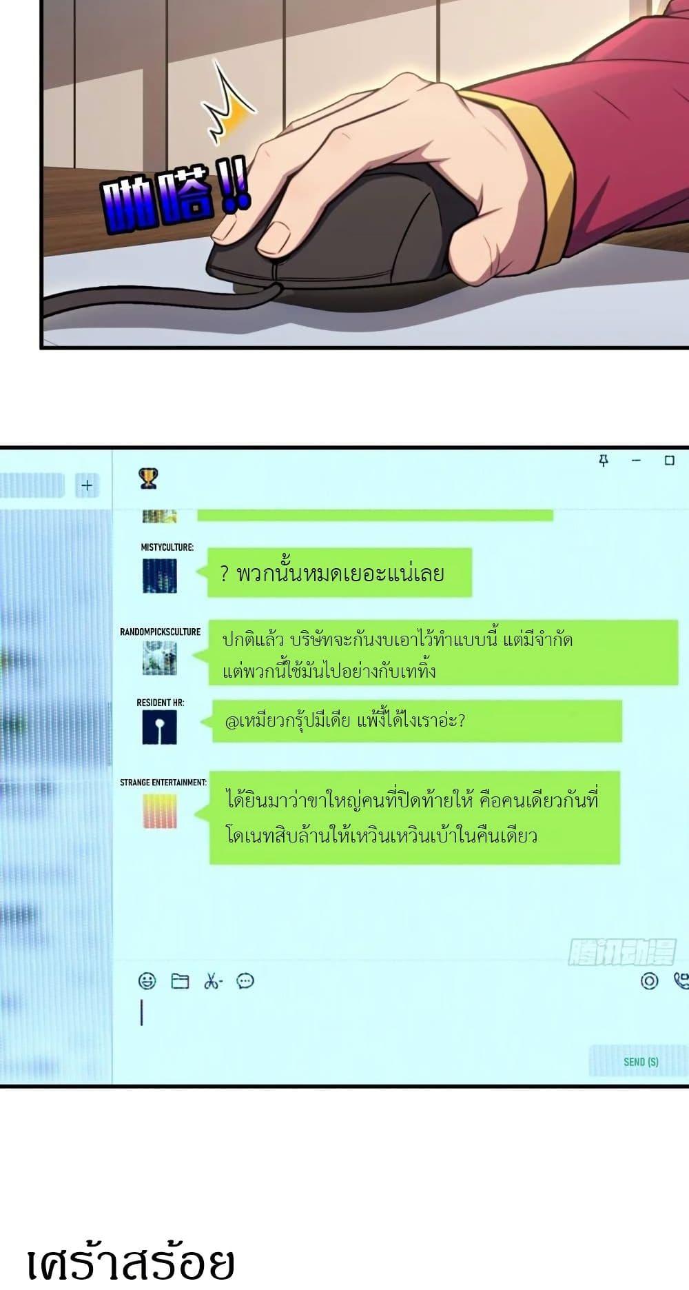 The Ultimate Wantless Godly Rich System ตอนที่ 28 14