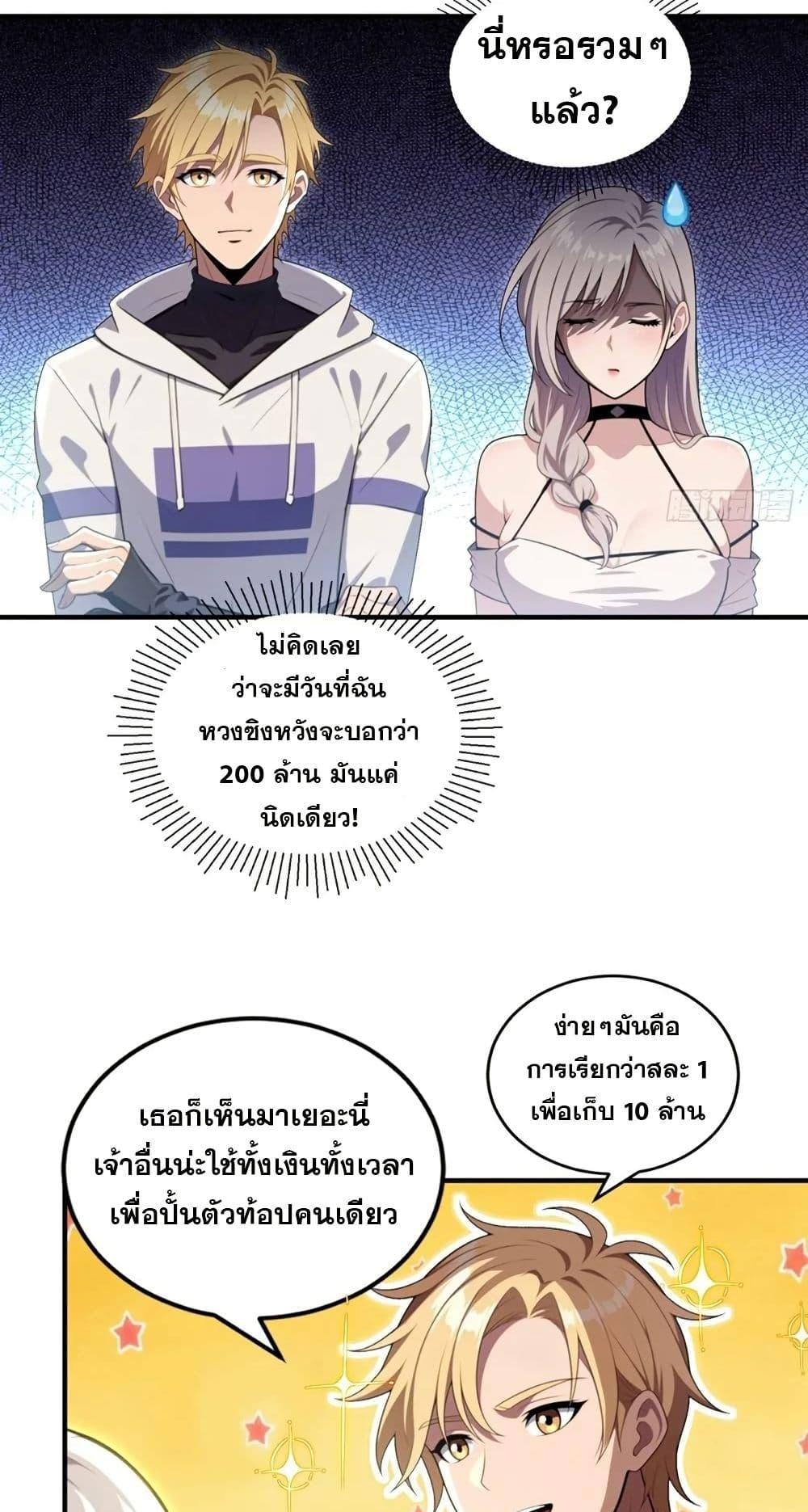 The Ultimate Wantless Godly Rich System ตอนที่ 28 24