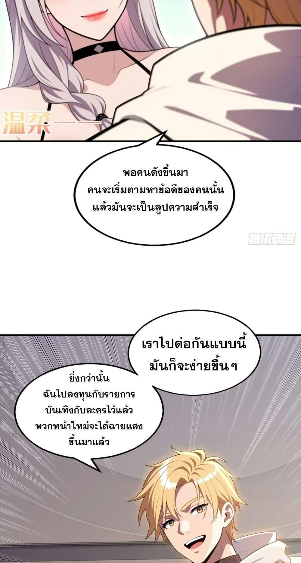 The Ultimate Wantless Godly Rich System ตอนที่ 28 27