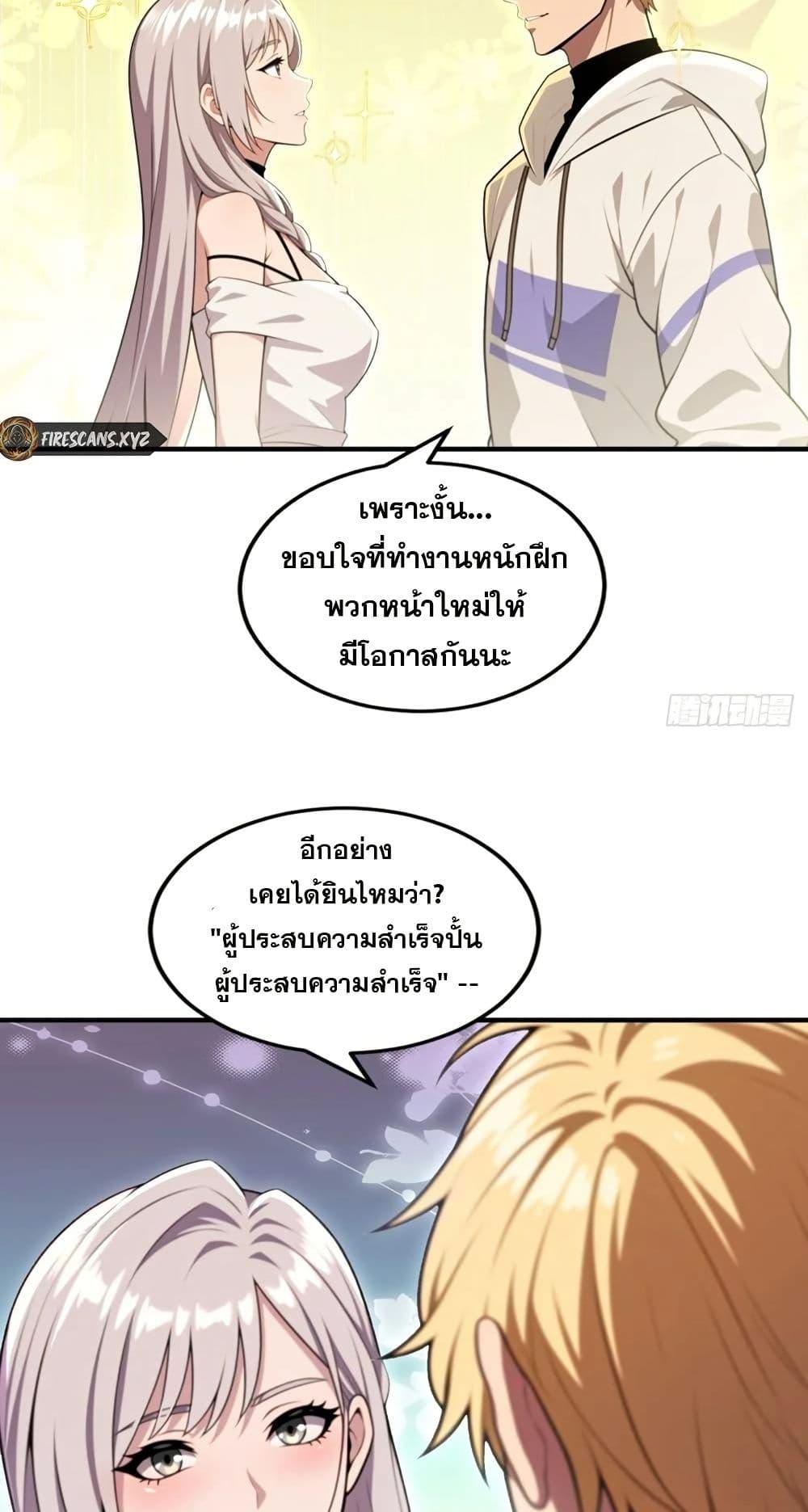 The Ultimate Wantless Godly Rich System ตอนที่ 28 26
