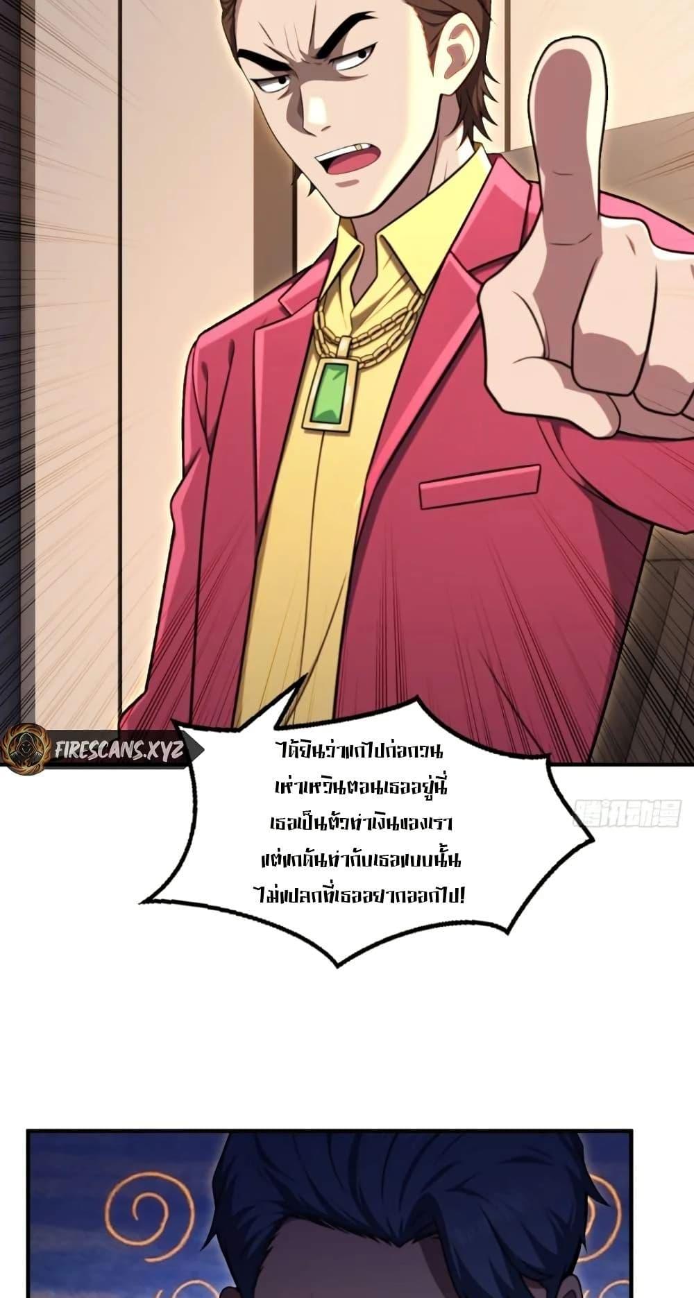 The Ultimate Wantless Godly Rich System ตอนที่ 28 38