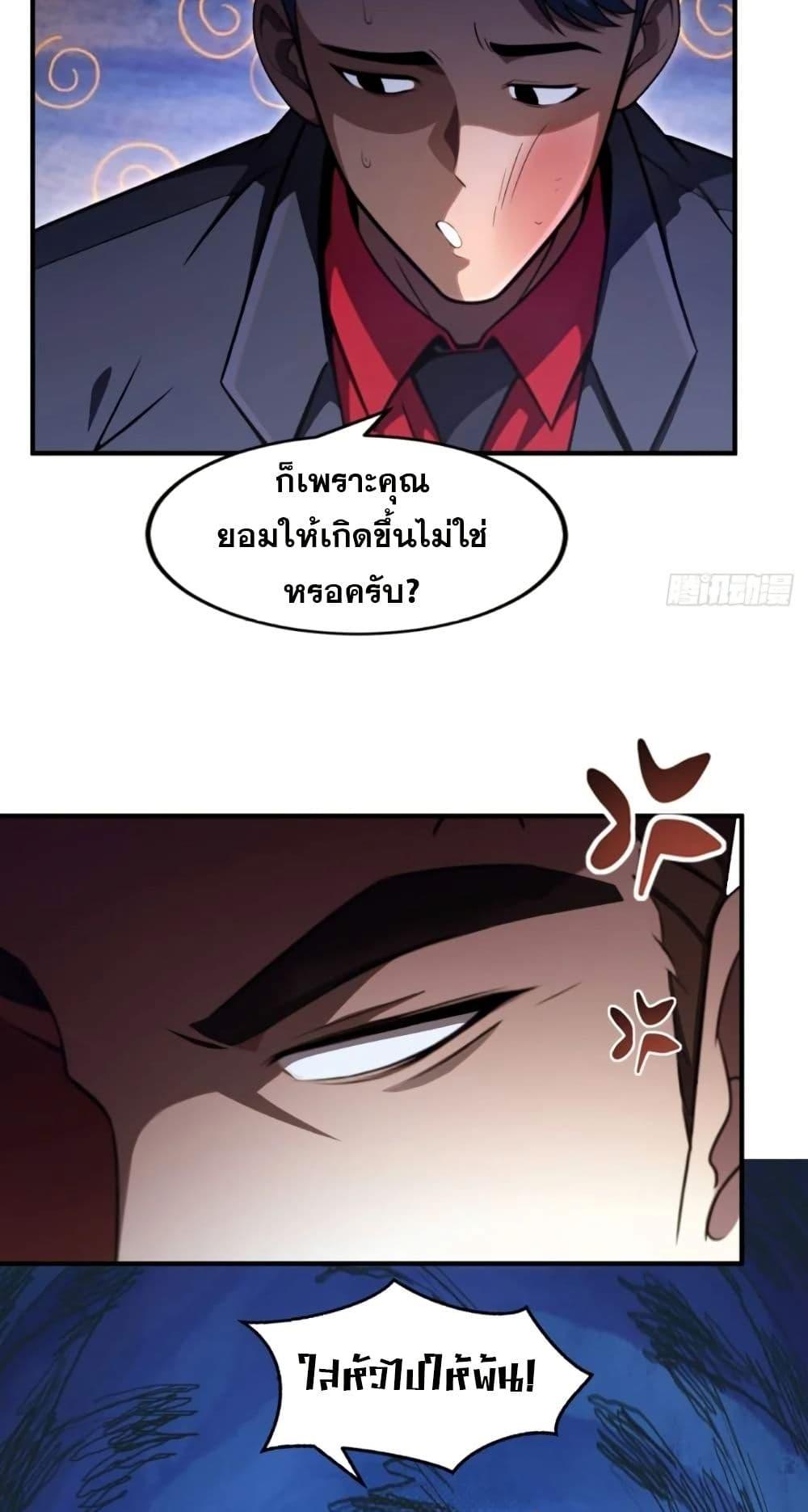 The Ultimate Wantless Godly Rich System ตอนที่ 28 39