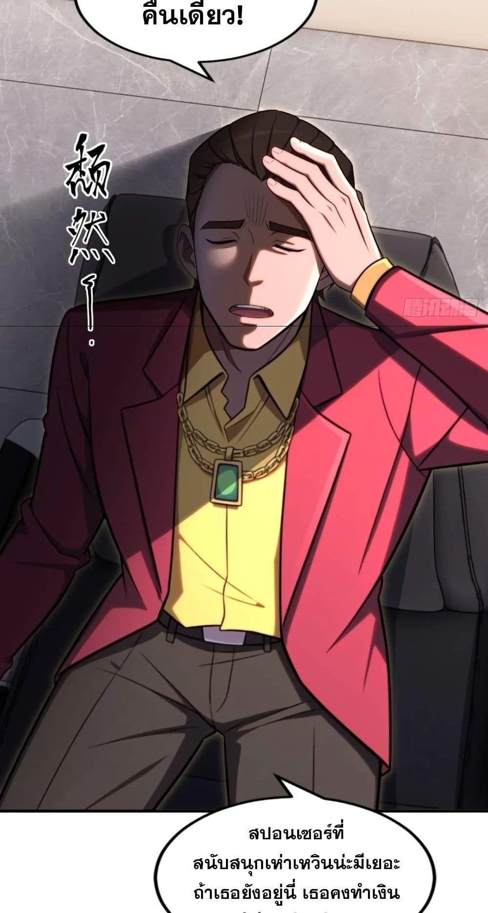 The Ultimate Wantless Godly Rich System ตอนที่ 28 36