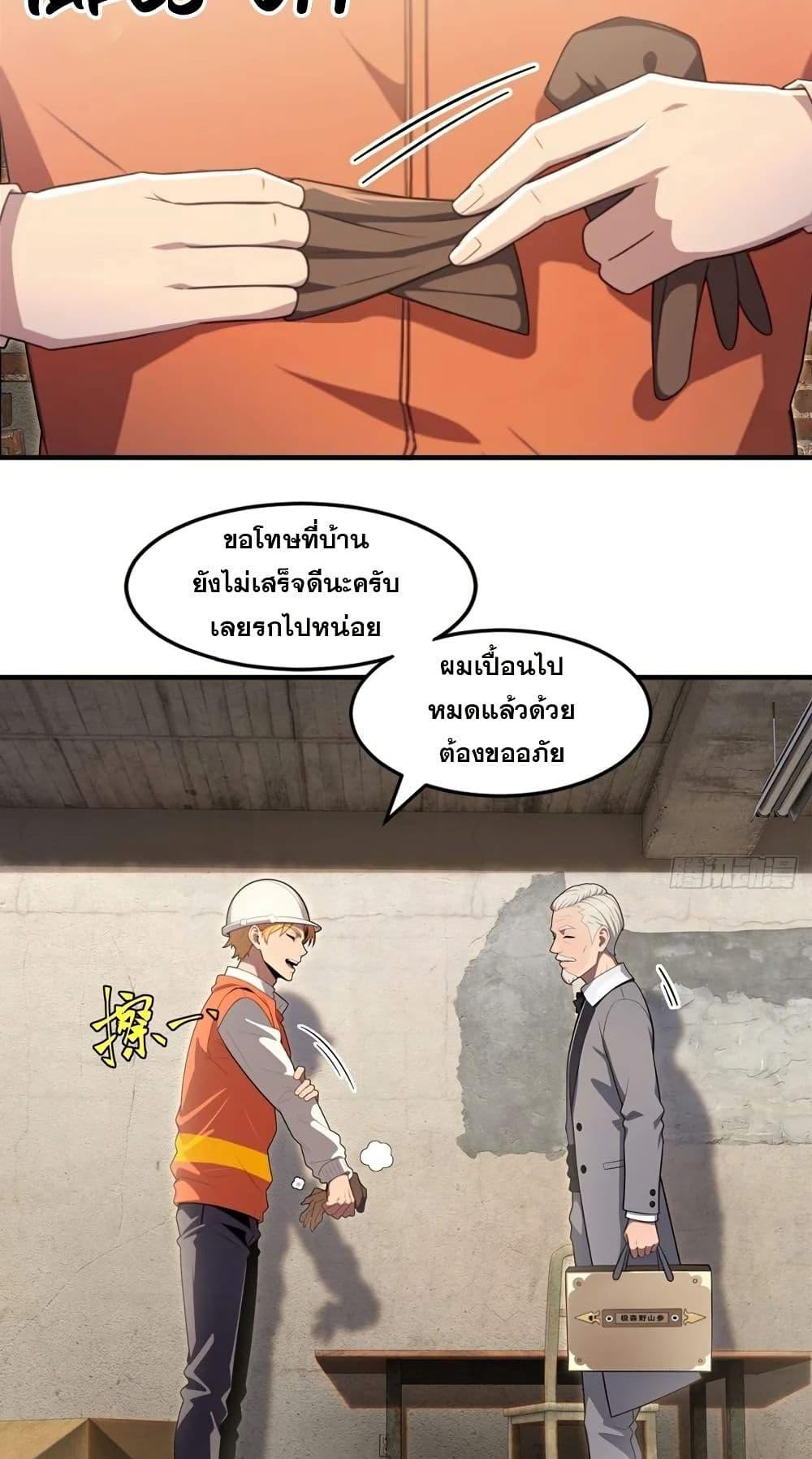 The Ultimate Wantless Godly Rich System ตอนที่ 29 8