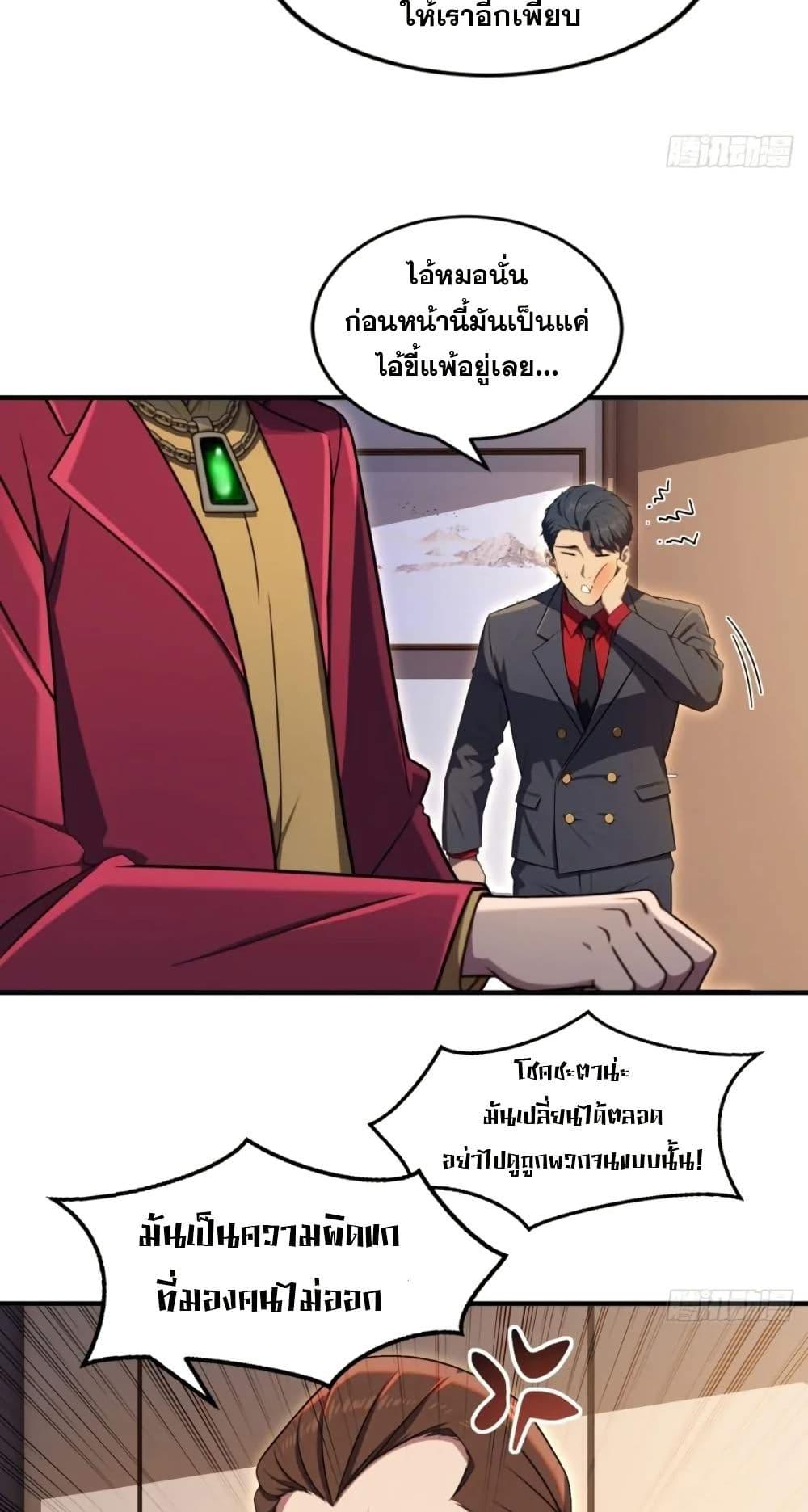 The Ultimate Wantless Godly Rich System ตอนที่ 28 37