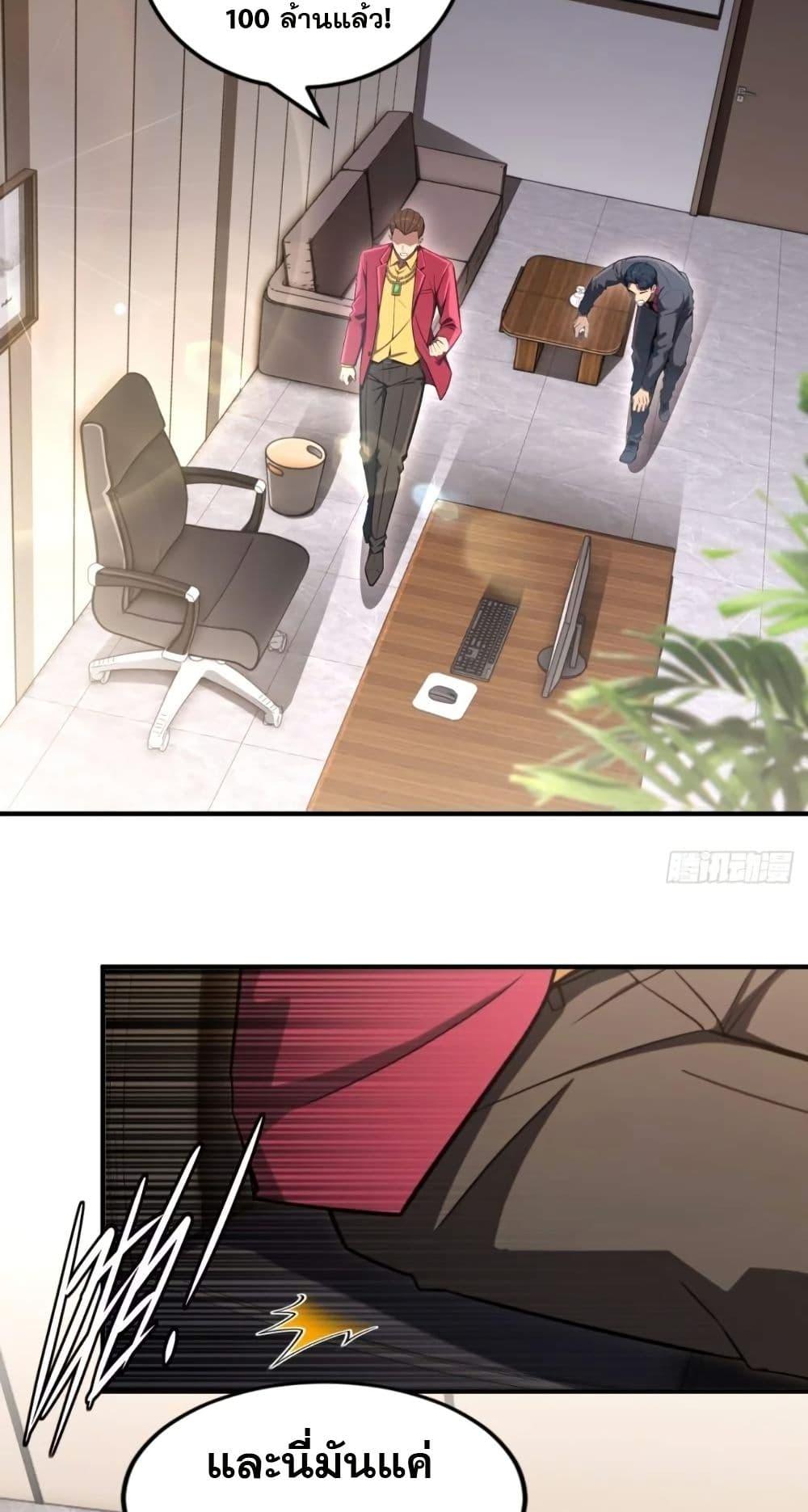 The Ultimate Wantless Godly Rich System ตอนที่ 28 35