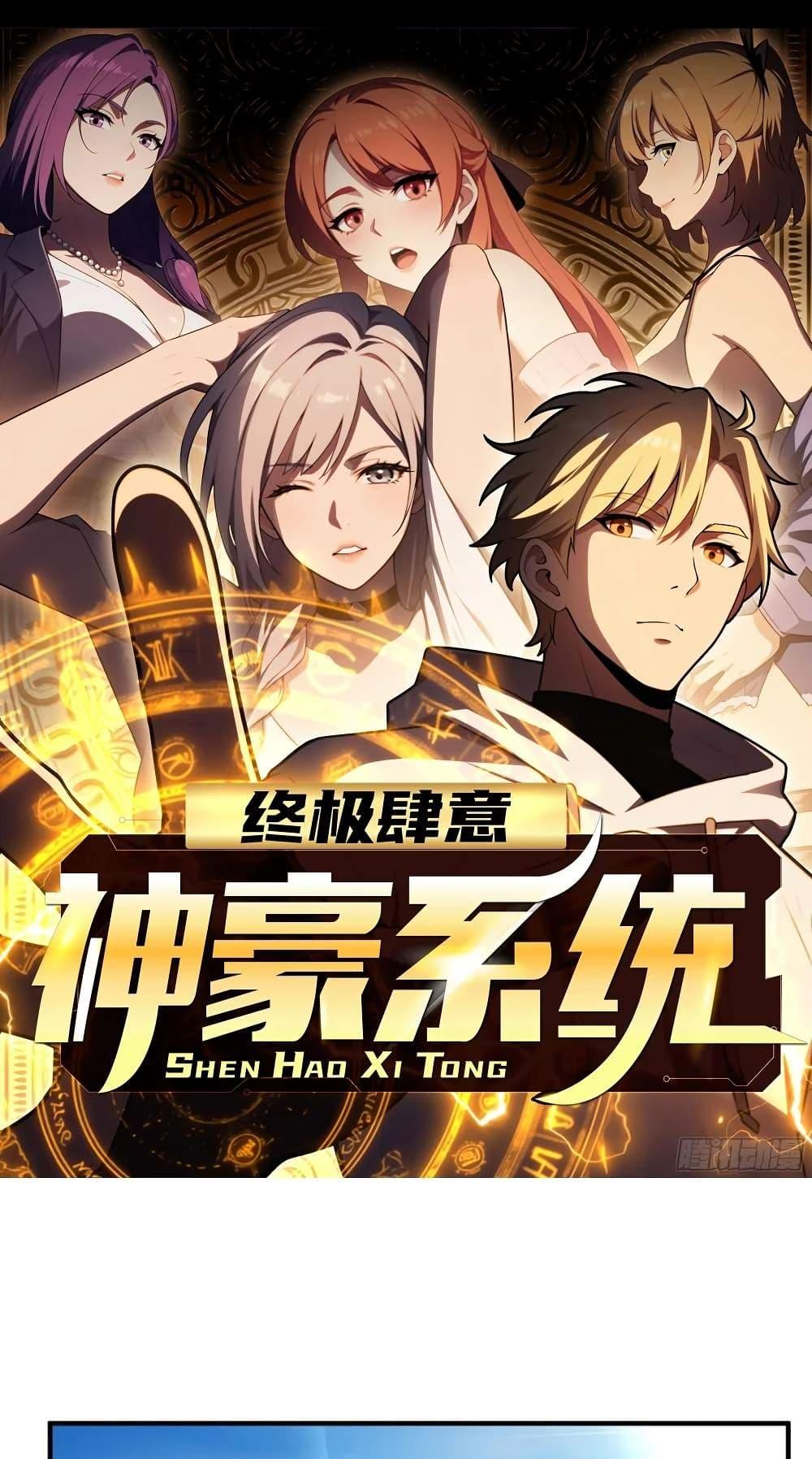 The Ultimate Wantless Godly Rich System ตอนที่ 29 1