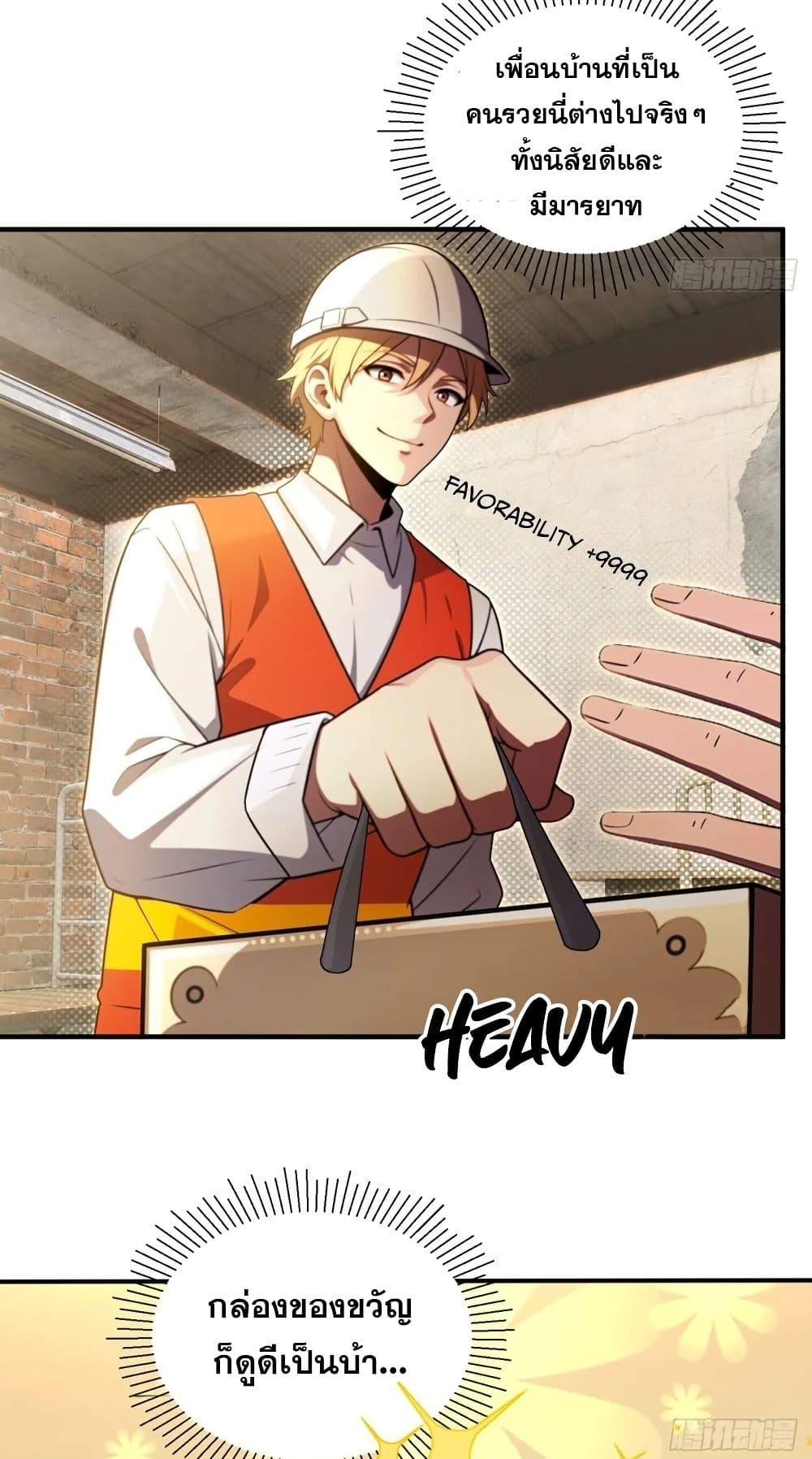 The Ultimate Wantless Godly Rich System ตอนที่ 29 10