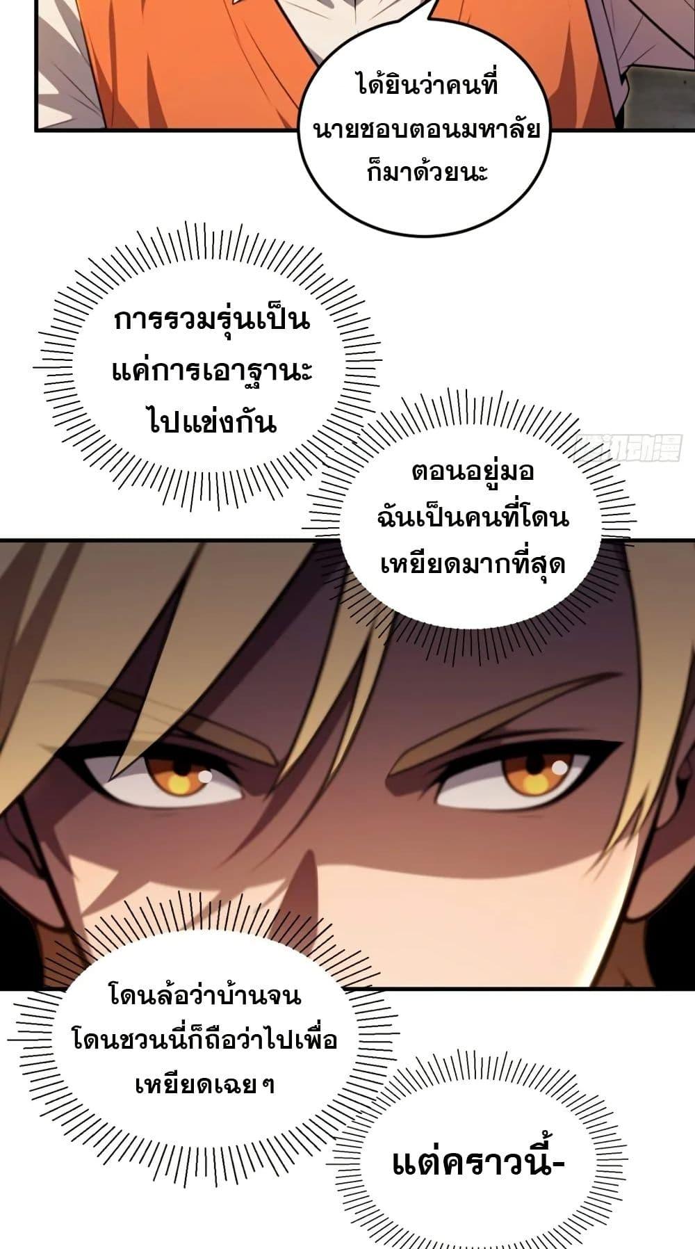 The Ultimate Wantless Godly Rich System ตอนที่ 29 15