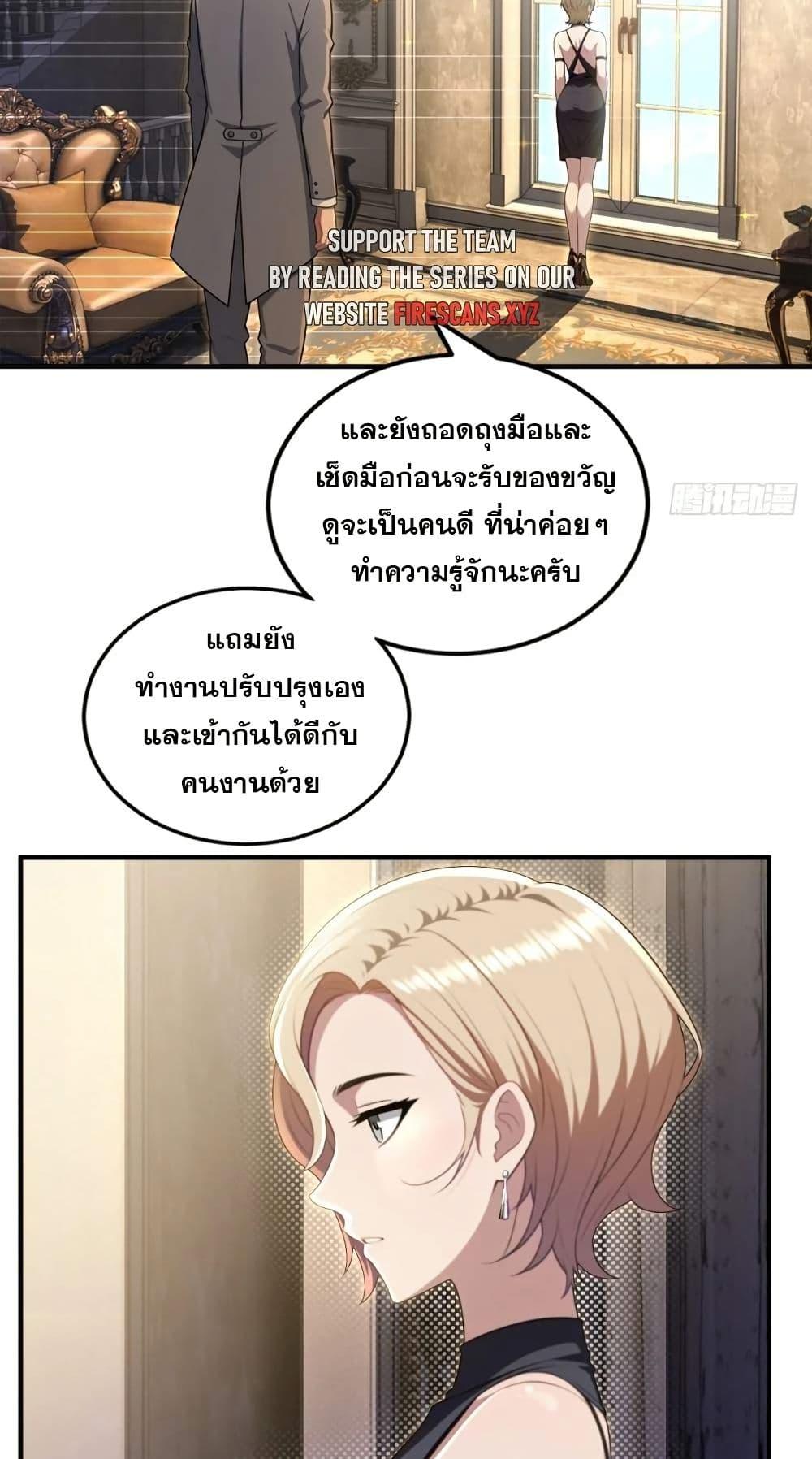 The Ultimate Wantless Godly Rich System ตอนที่ 29 18