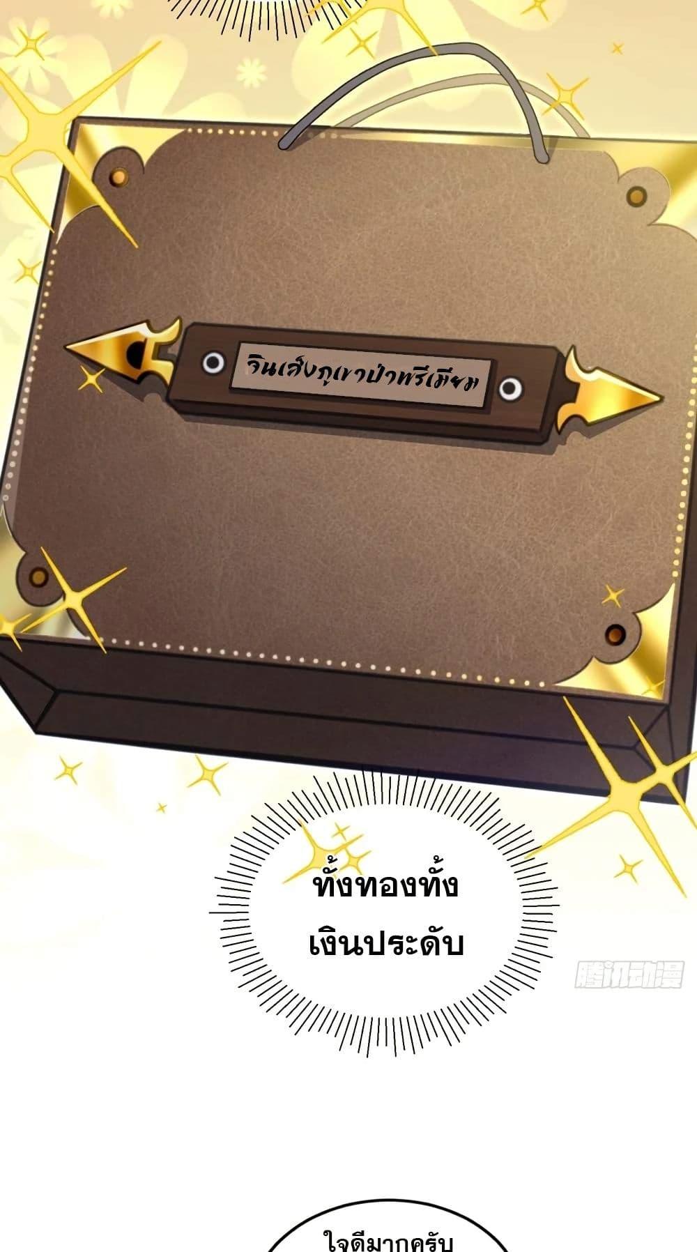 The Ultimate Wantless Godly Rich System ตอนที่ 29 11