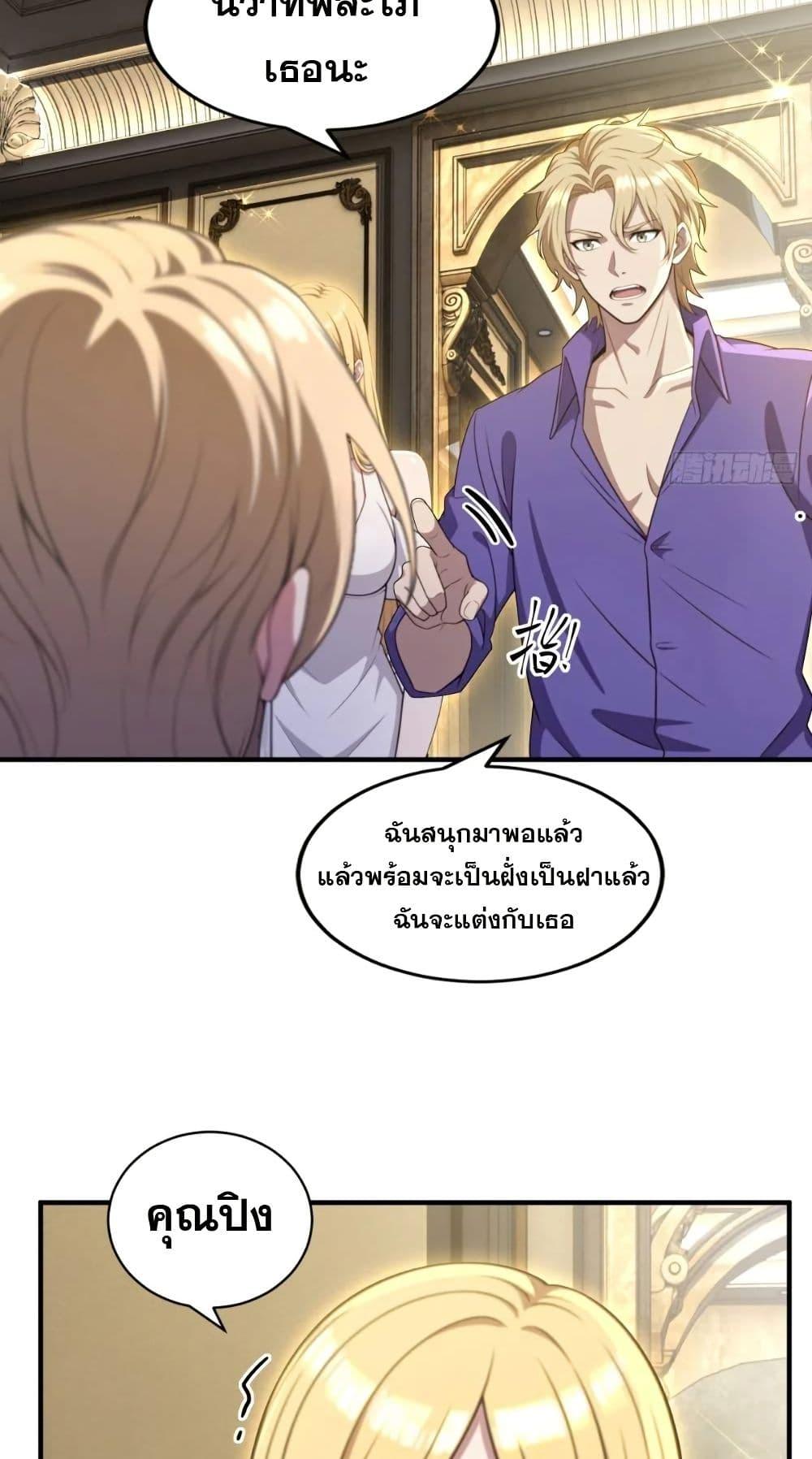 The Ultimate Wantless Godly Rich System ตอนที่ 29 22