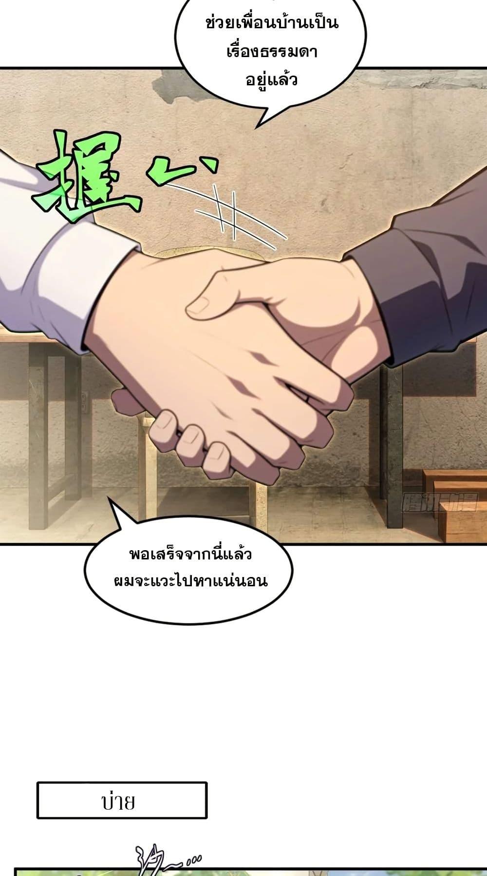 The Ultimate Wantless Godly Rich System ตอนที่ 29 12