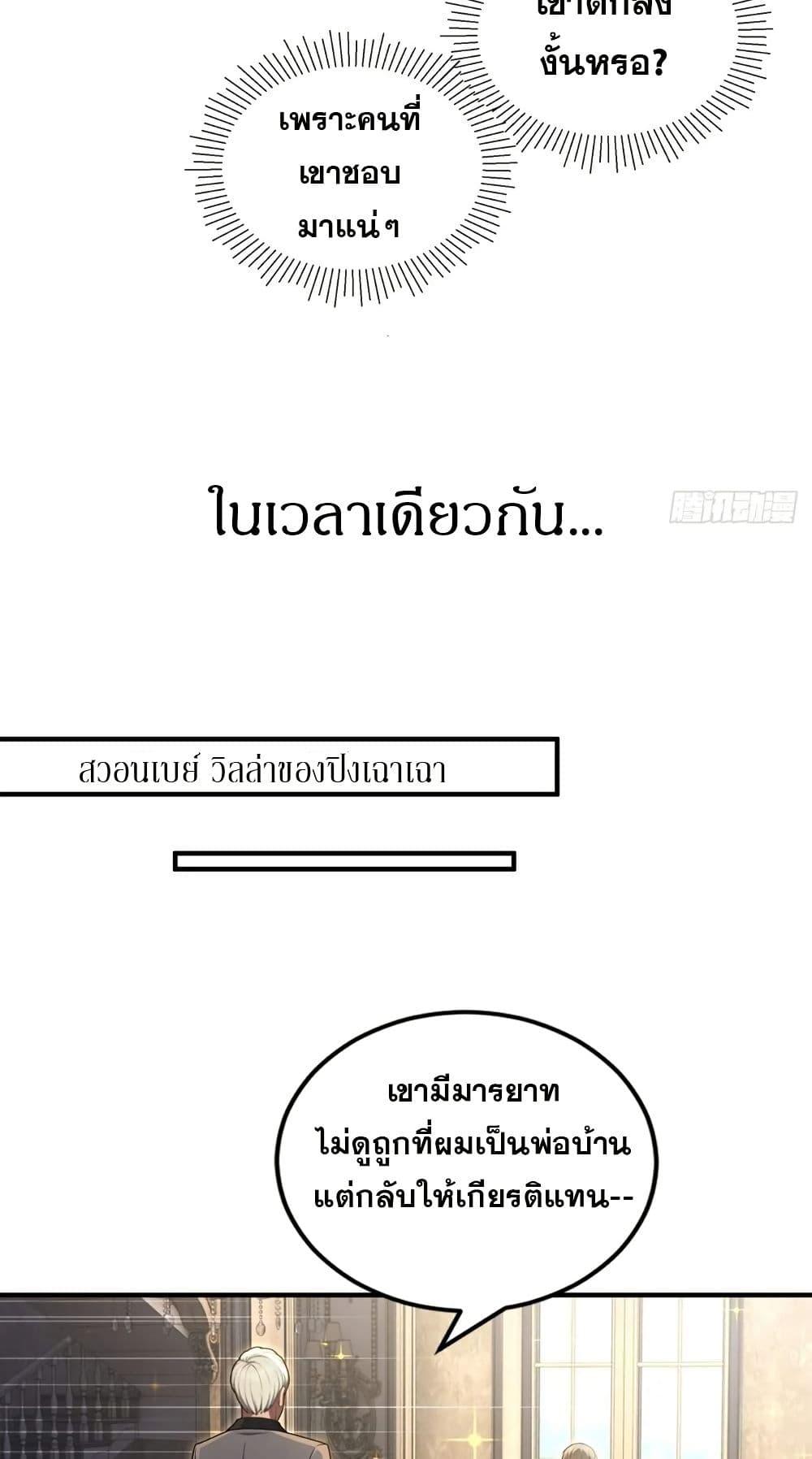 The Ultimate Wantless Godly Rich System ตอนที่ 29 17