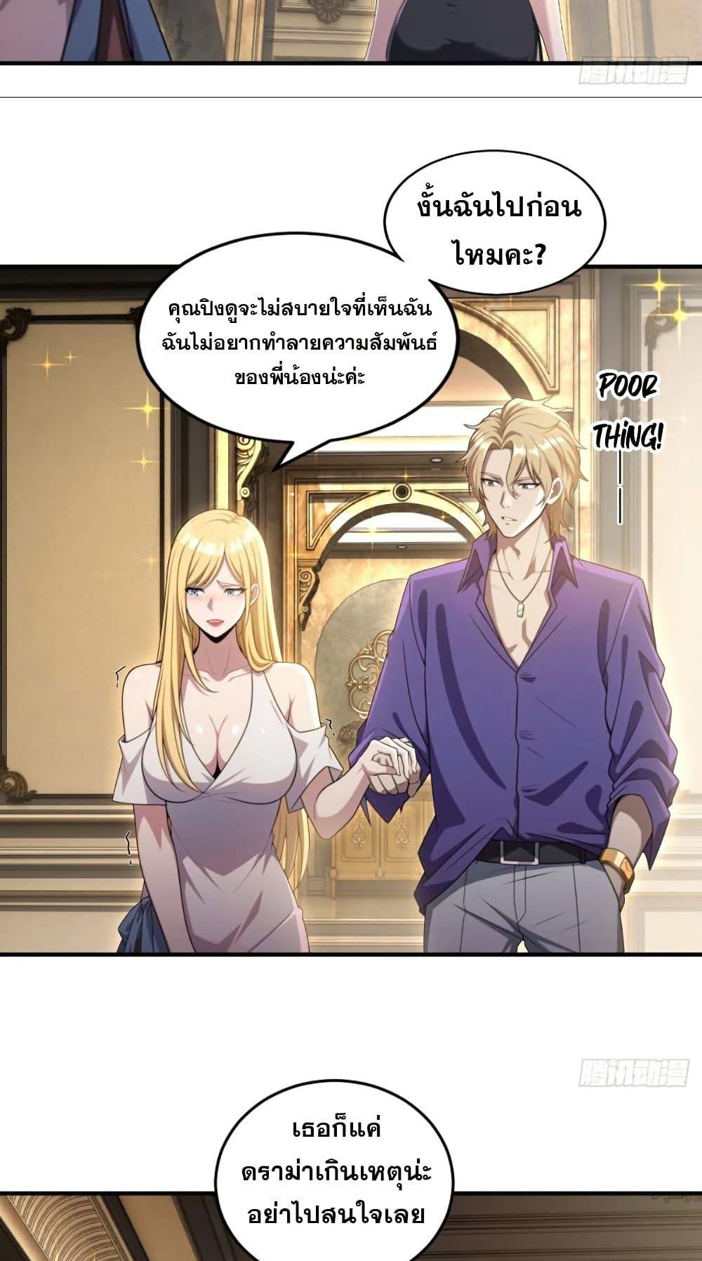 The Ultimate Wantless Godly Rich System ตอนที่ 29 24